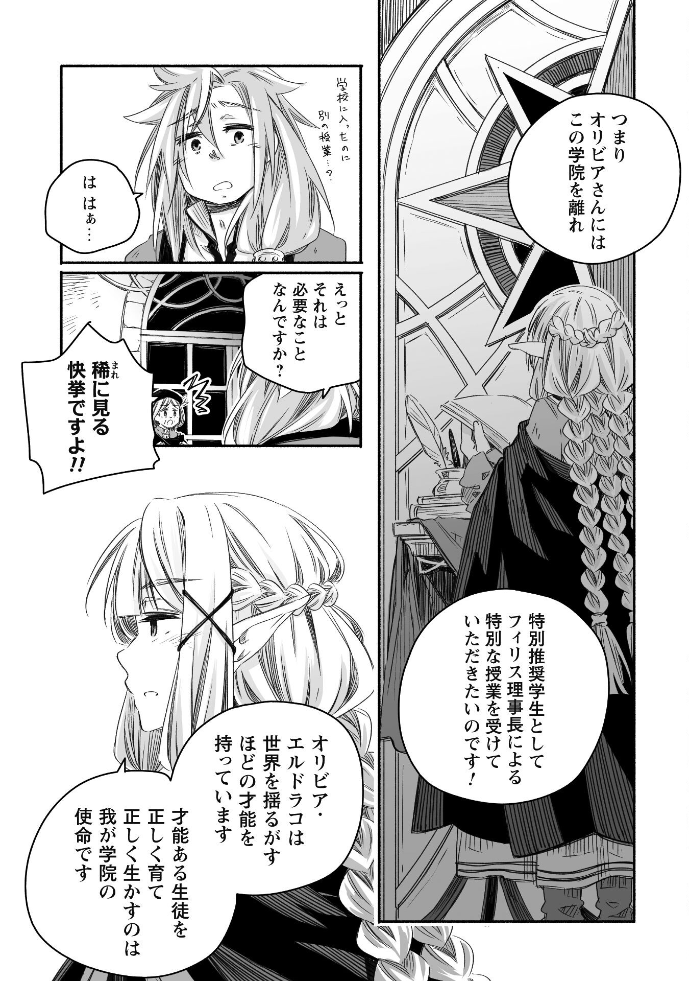 突然パパになった最強ドラゴンの子育て日記 ～かわいい娘、ほのぼのと人 第19話 - Page 17