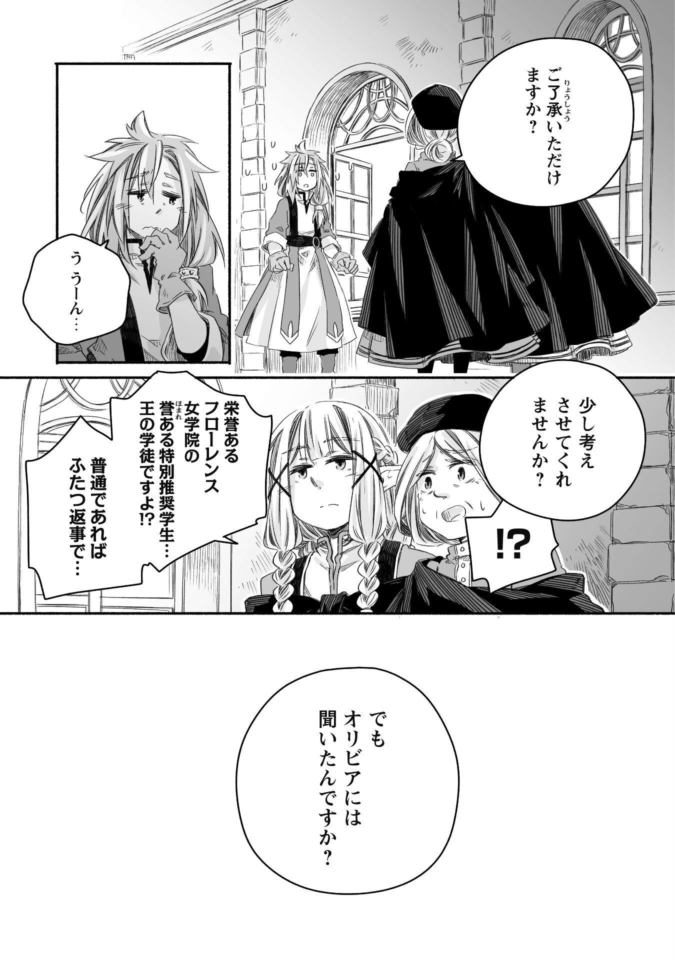 突然パパになった最強ドラゴンの子育て日記 ～かわいい娘、ほのぼのと人 第19話 - Page 18