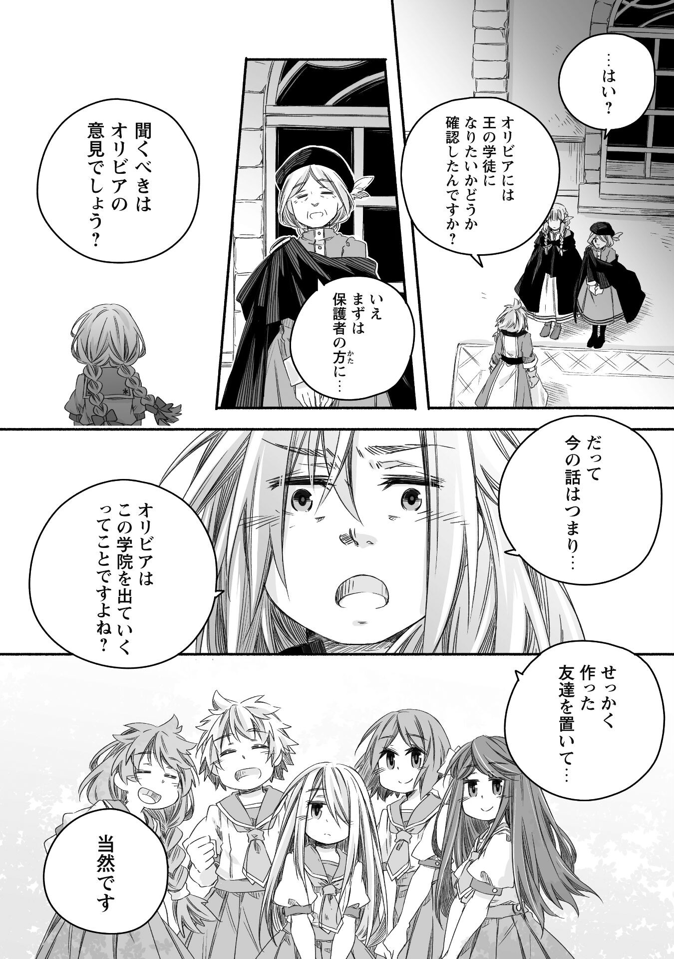 突然パパになった最強ドラゴンの子育て日記 ～かわいい娘、ほのぼのと人 第19話 - Page 19