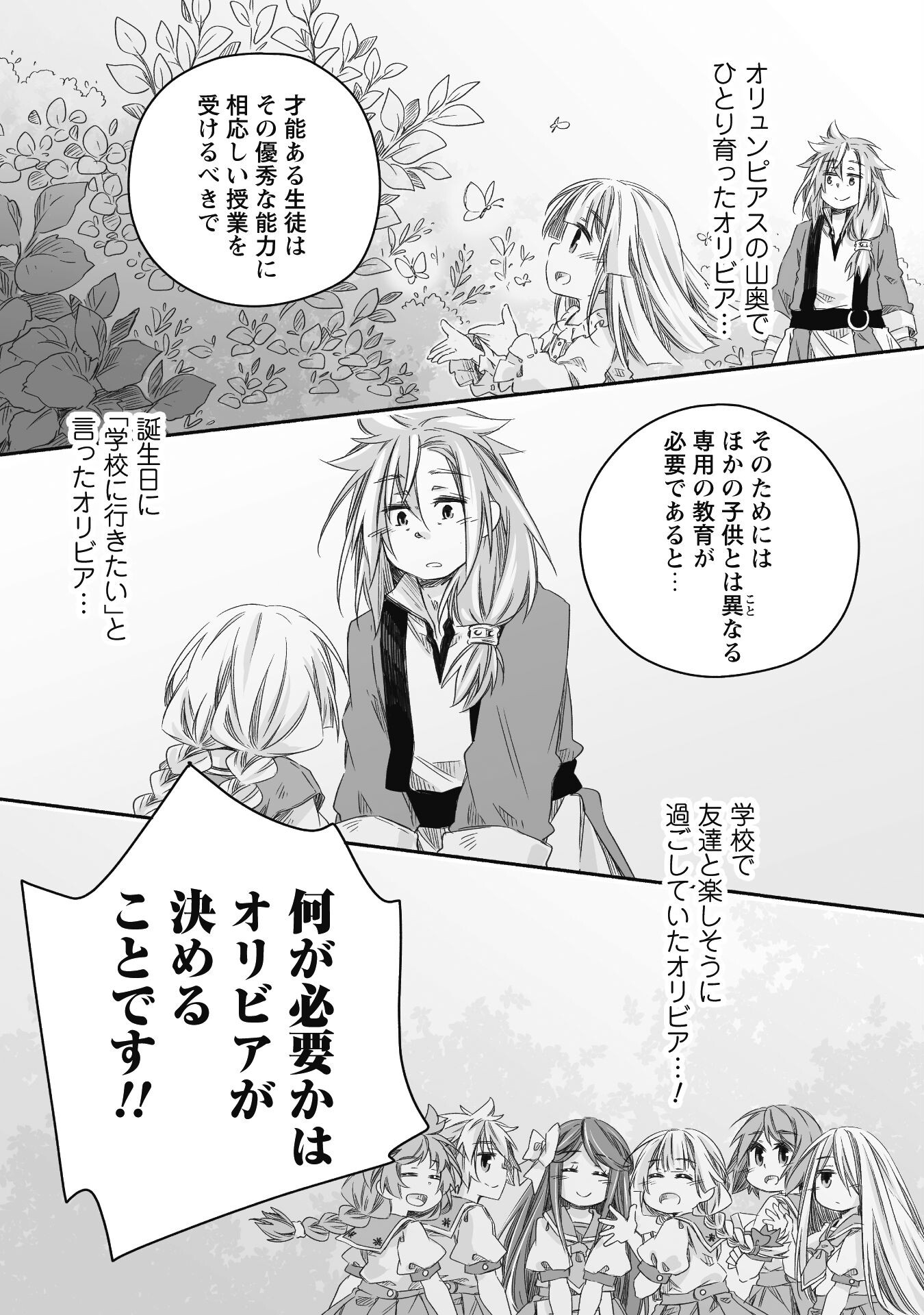 突然パパになった最強ドラゴンの子育て日記 ～かわいい娘、ほのぼのと人 第19話 - Page 20