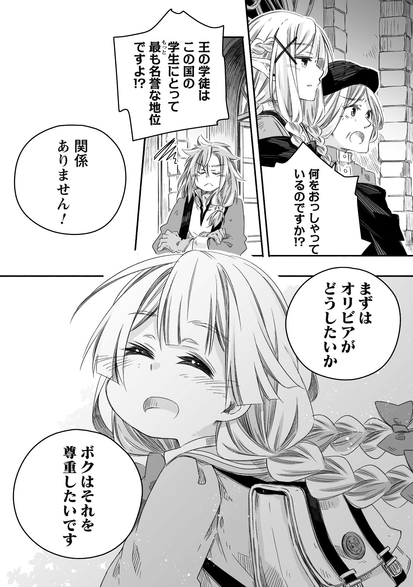 突然パパになった最強ドラゴンの子育て日記 ～かわいい娘、ほのぼのと人 第19話 - Page 22