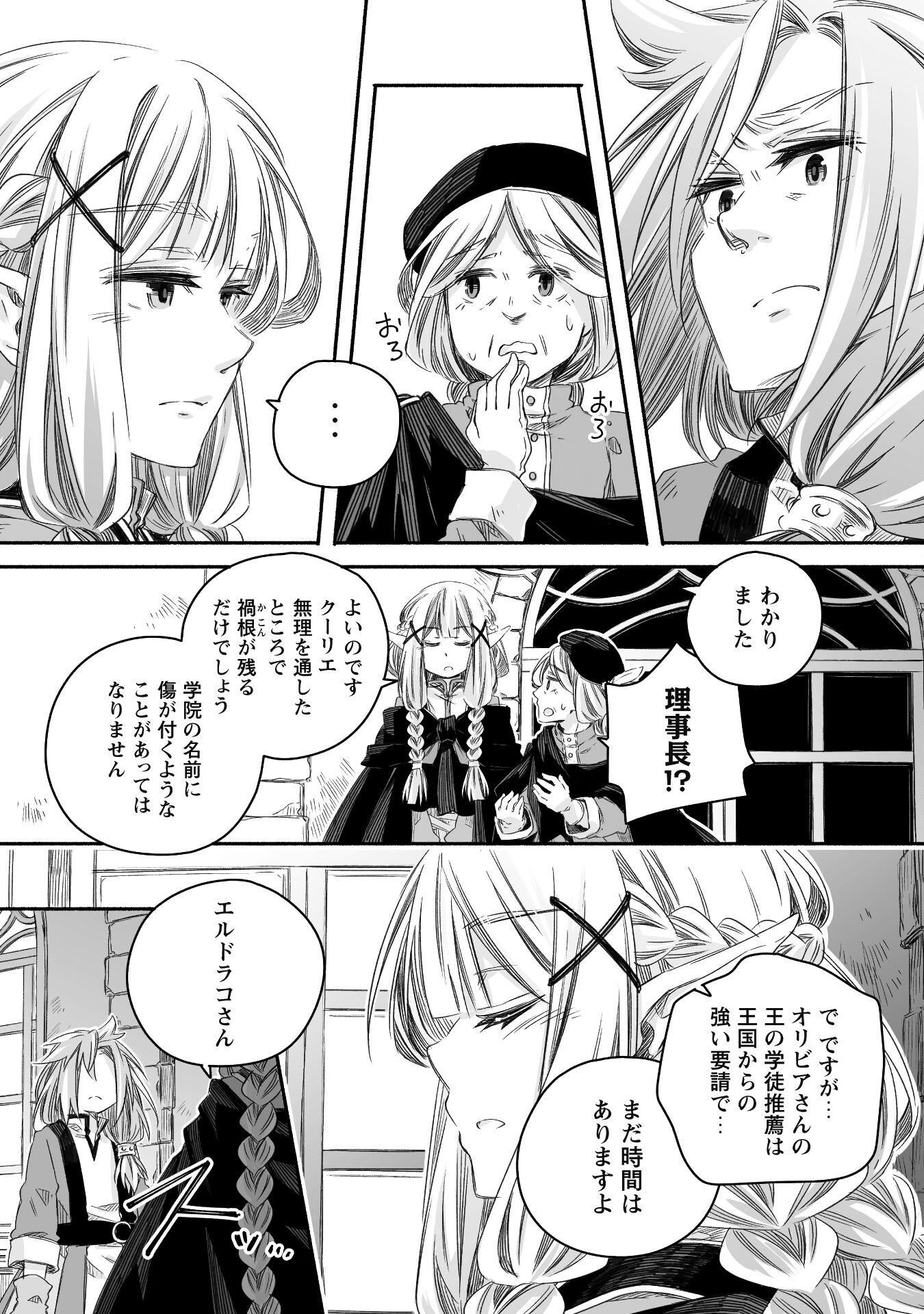 突然パパになった最強ドラゴンの子育て日記 ～かわいい娘、ほのぼのと人 第19話 - Page 23