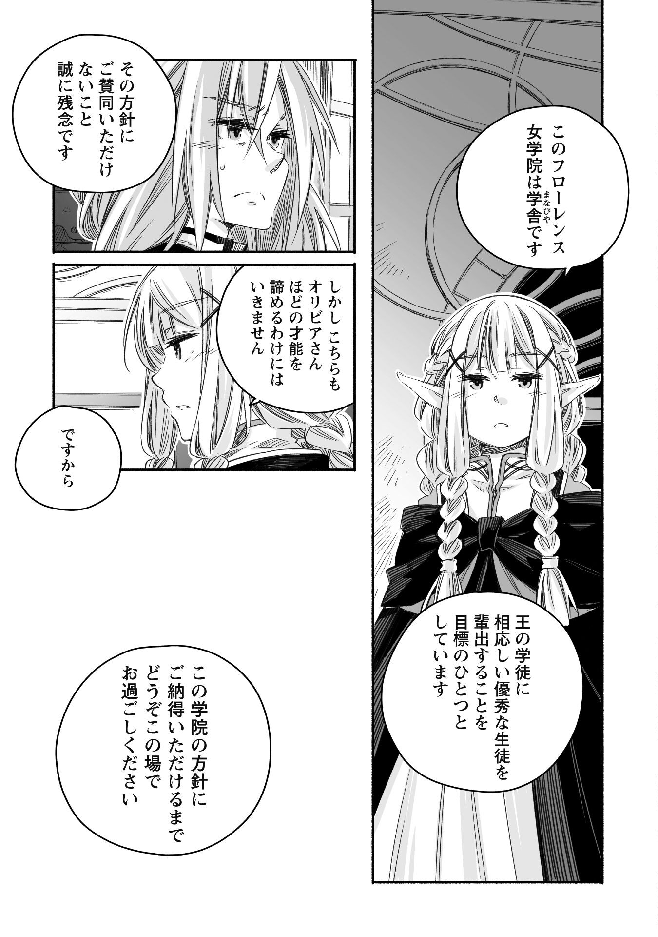 突然パパになった最強ドラゴンの子育て日記 ～かわいい娘、ほのぼのと人 第19話 - Page 24