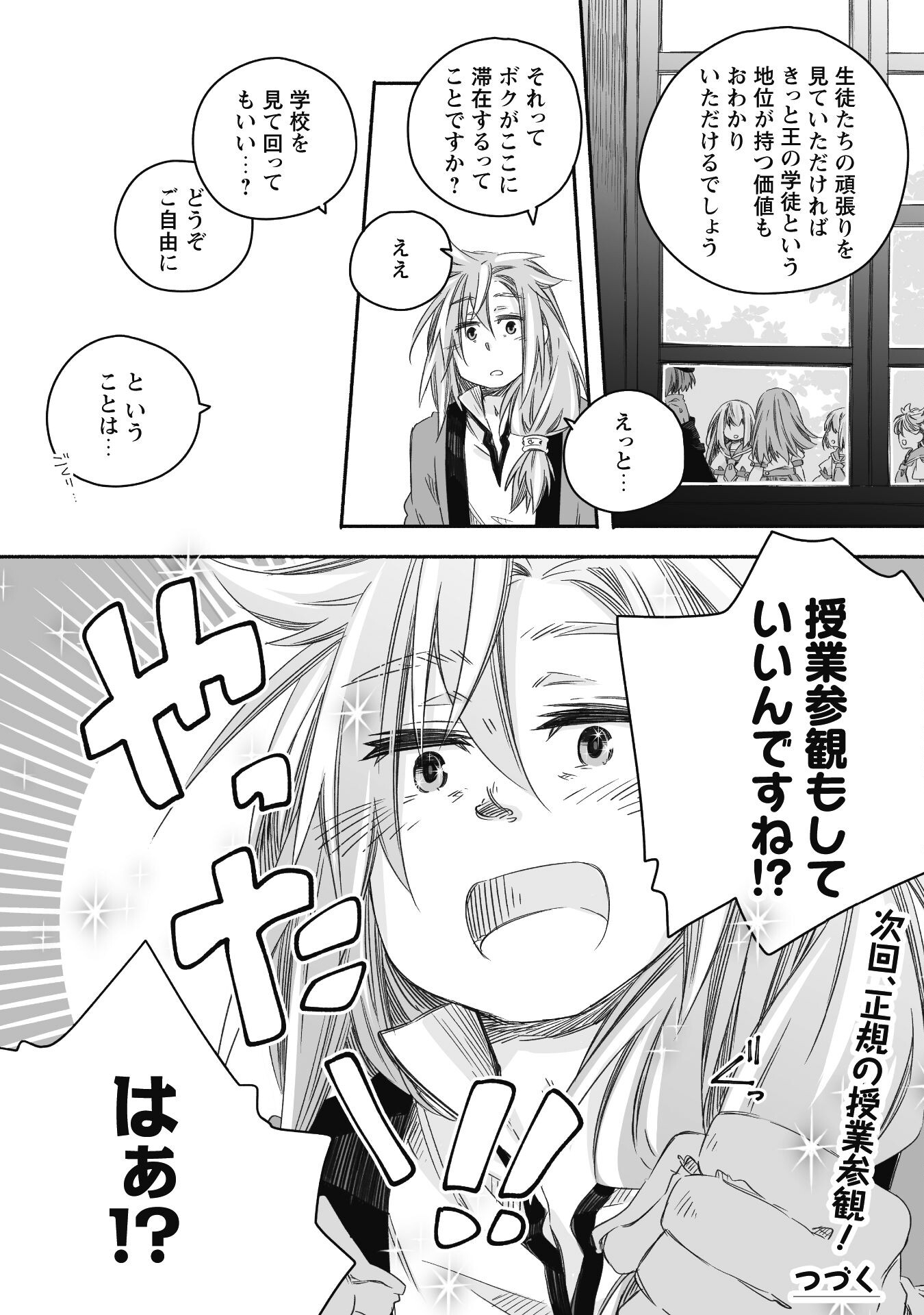 突然パパになった最強ドラゴンの子育て日記 ～かわいい娘、ほのぼのと人 第19話 - Page 25