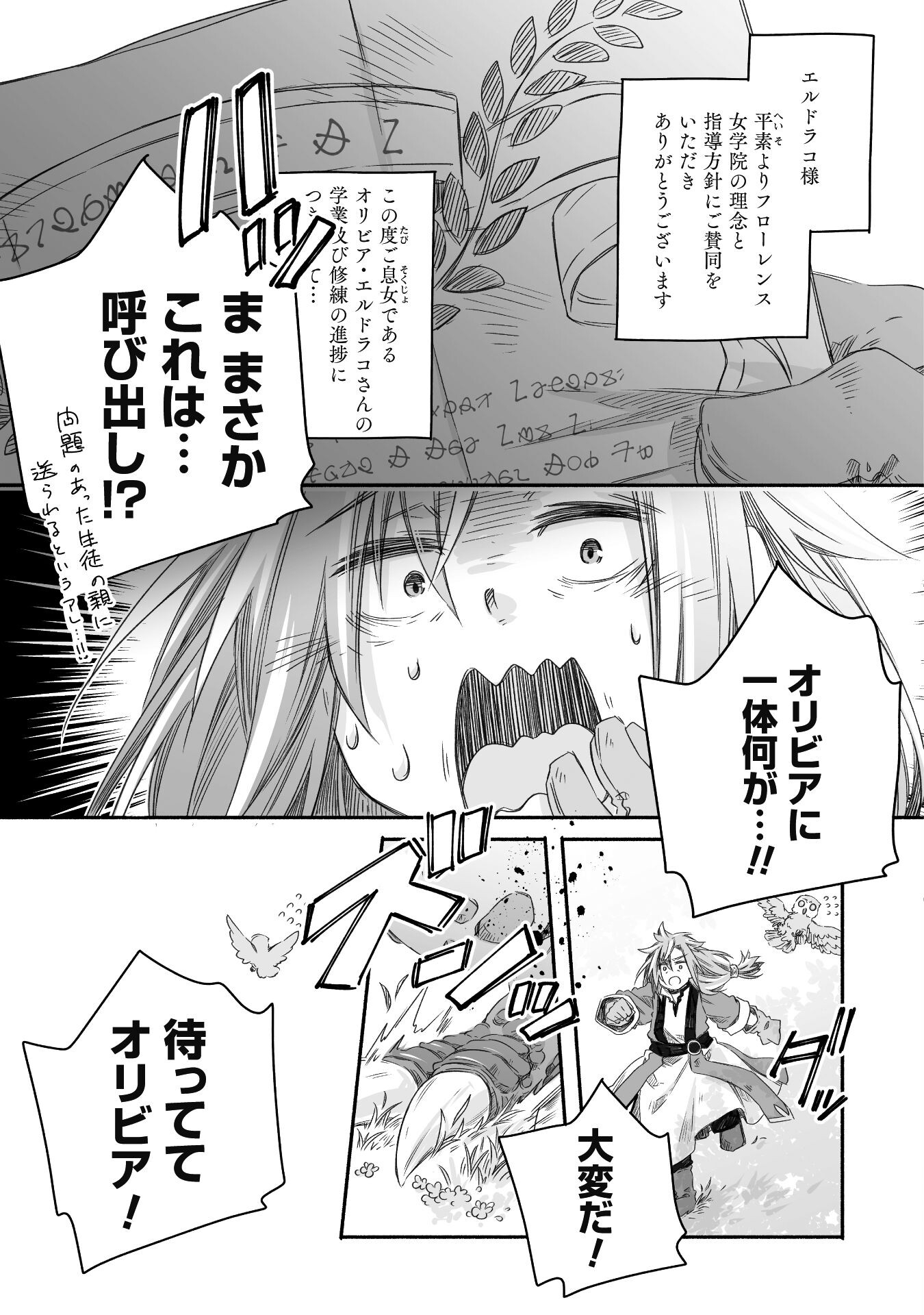 突然パパになった最強ドラゴンの子育て日記 ～かわいい娘、ほのぼのと人 第19話 - Page 4