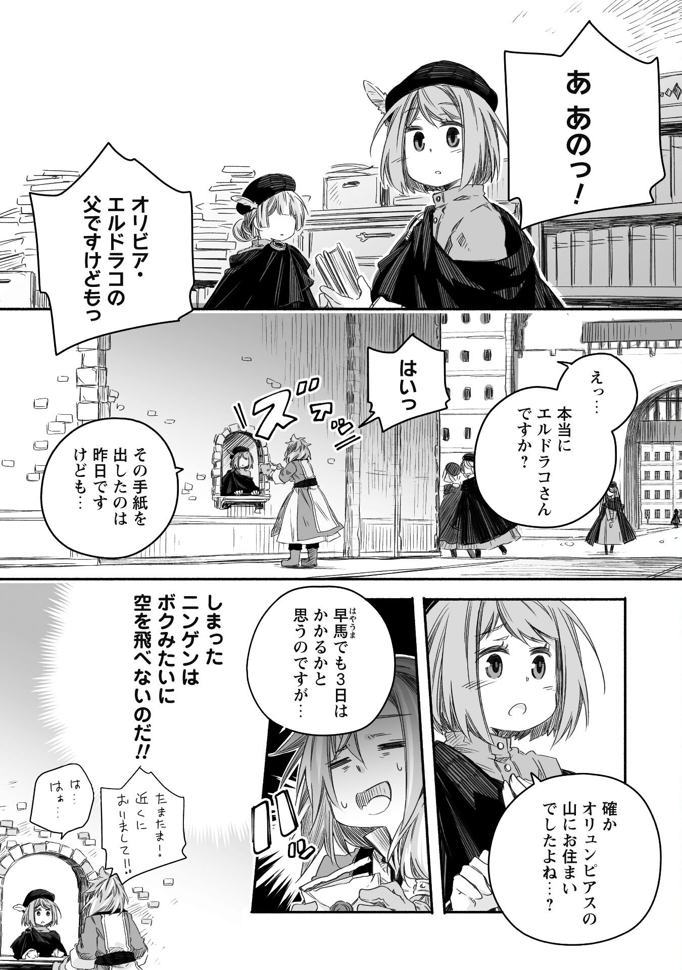 突然パパになった最強ドラゴンの子育て日記 ～かわいい娘、ほのぼのと人 第19話 - Page 7