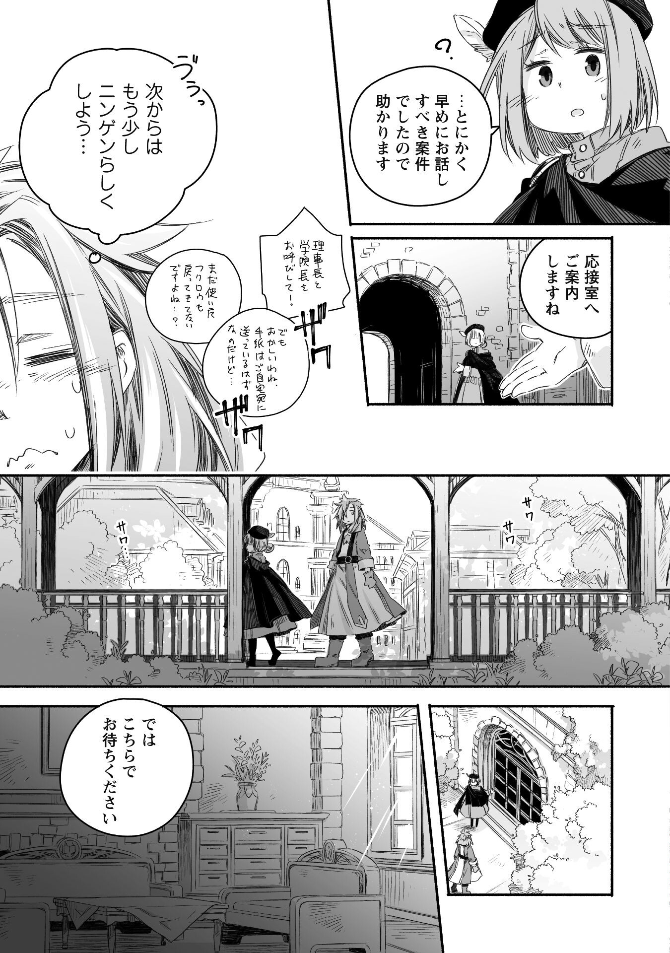 突然パパになった最強ドラゴンの子育て日記 ～かわいい娘、ほのぼのと人 第19話 - Page 8