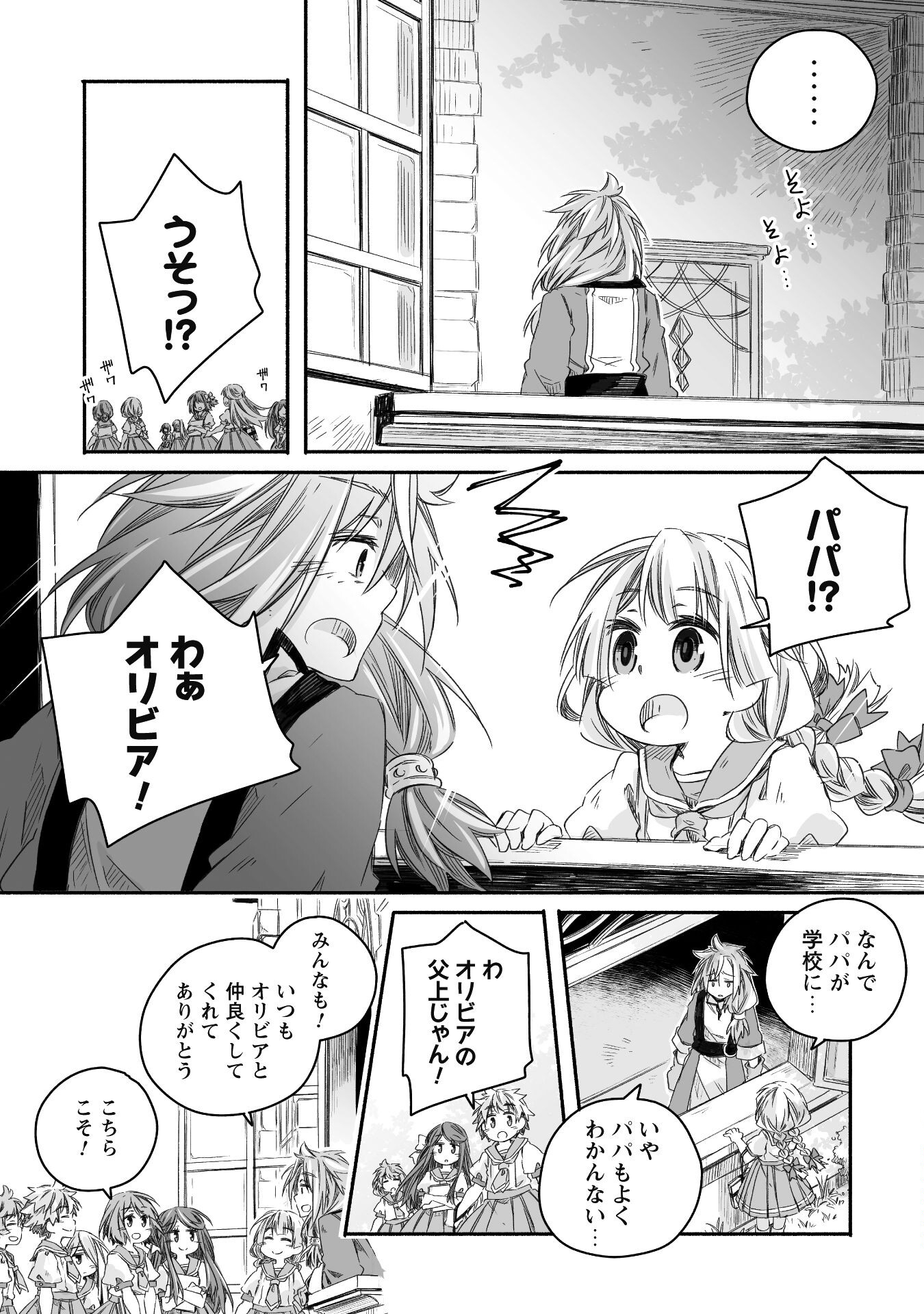 突然パパになった最強ドラゴンの子育て日記 ～かわいい娘、ほのぼのと人 第19話 - Page 9