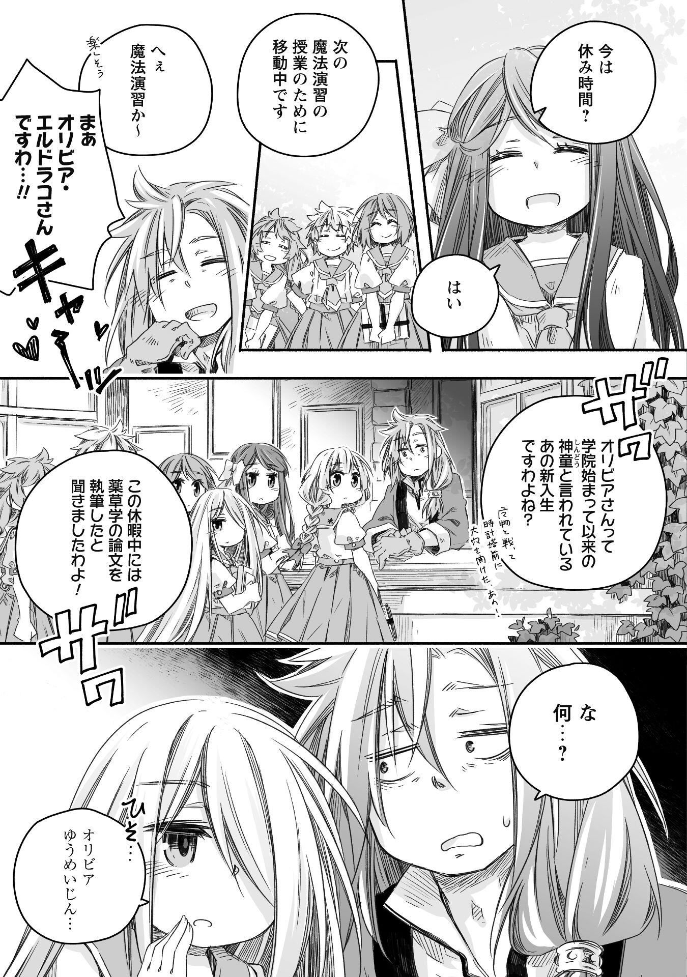 突然パパになった最強ドラゴンの子育て日記 ～かわいい娘、ほのぼのと人 第19話 - Page 10