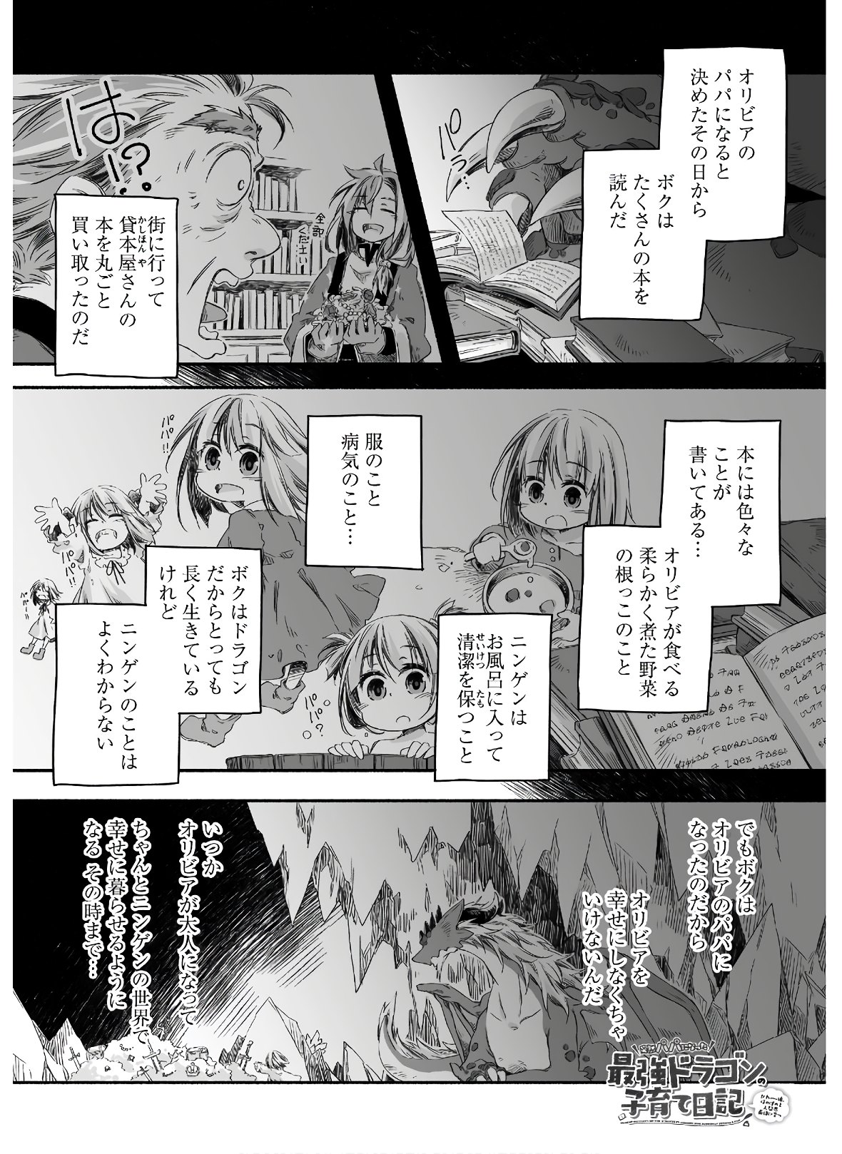 突然パパになった最強ドラゴンの子育て日記 ～かわいい娘、ほのぼのと人 第2話 - Page 2