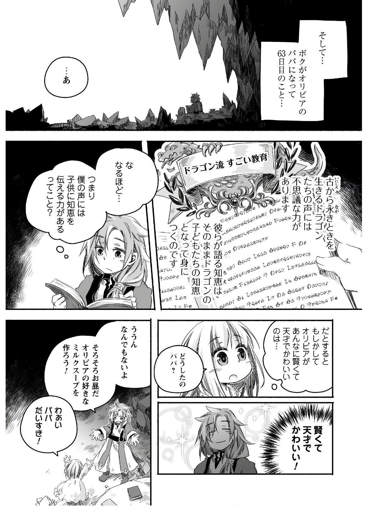 突然パパになった最強ドラゴンの子育て日記 ～かわいい娘、ほのぼのと人 第2話 - Page 11