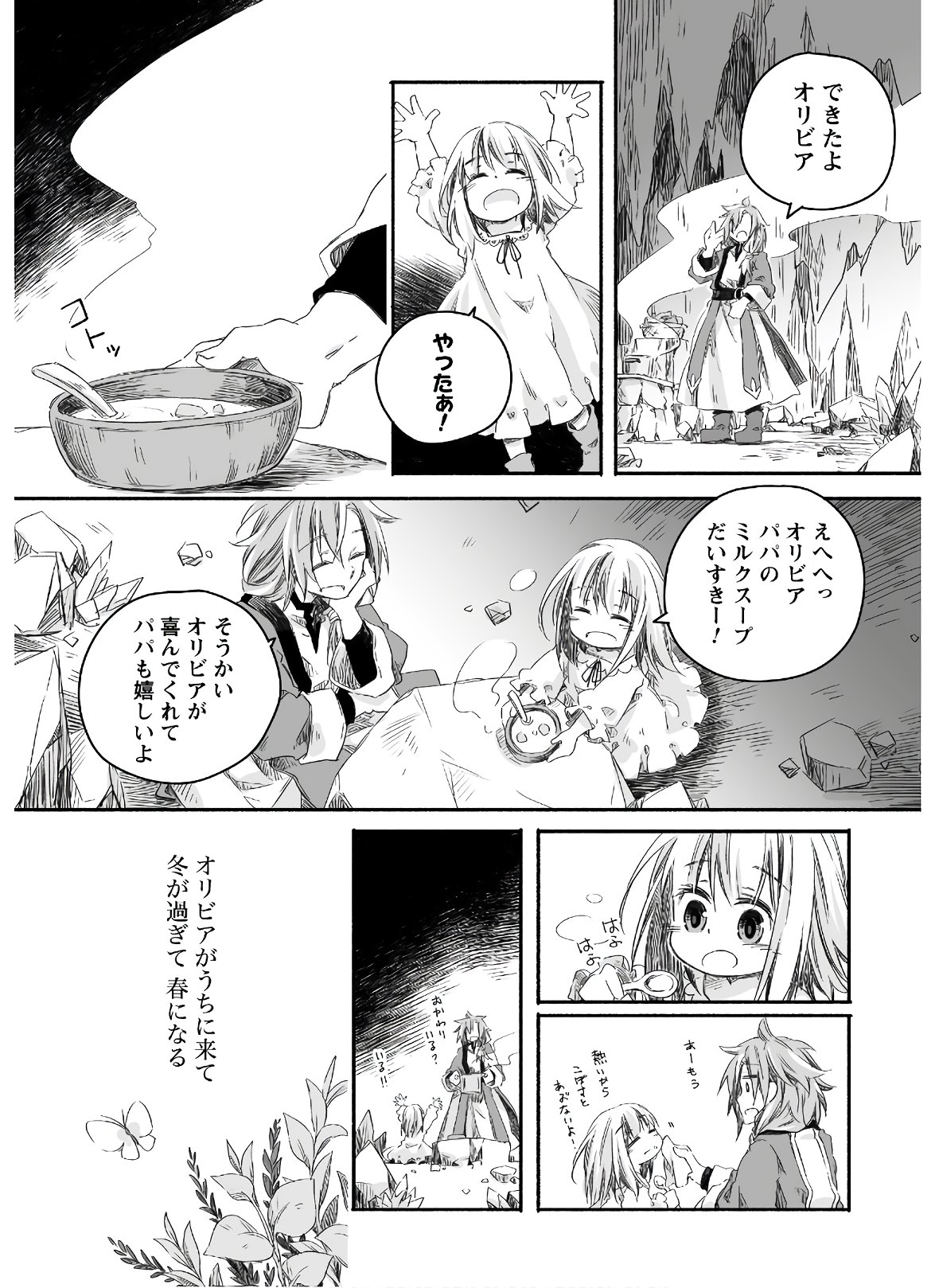 突然パパになった最強ドラゴンの子育て日記 ～かわいい娘、ほのぼのと人 第2話 - Page 13