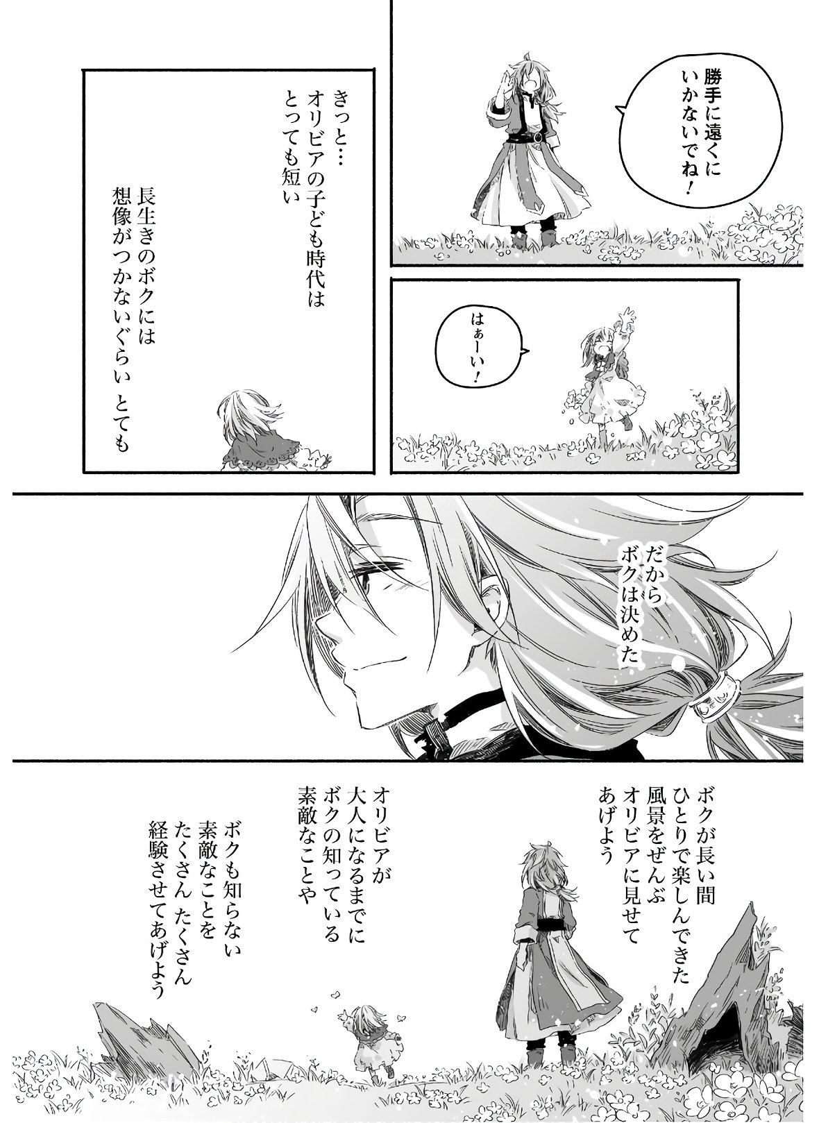 突然パパになった最強ドラゴンの子育て日記 ～かわいい娘、ほのぼのと人 第2話 - Page 17