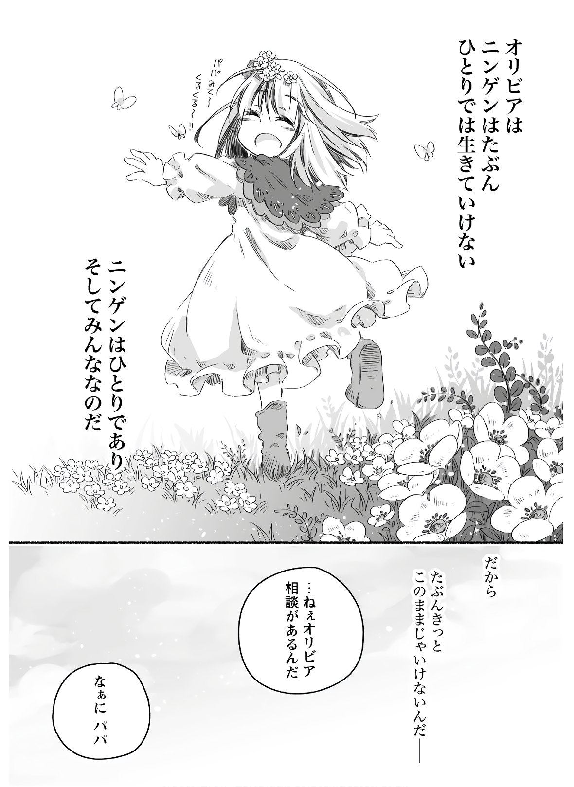 突然パパになった最強ドラゴンの子育て日記 ～かわいい娘、ほのぼのと人 第2話 - Page 19