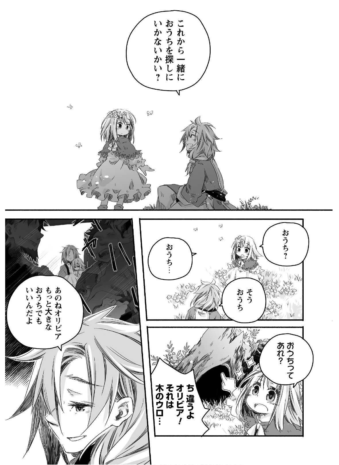 突然パパになった最強ドラゴンの子育て日記 ～かわいい娘、ほのぼのと人 第2話 - Page 20