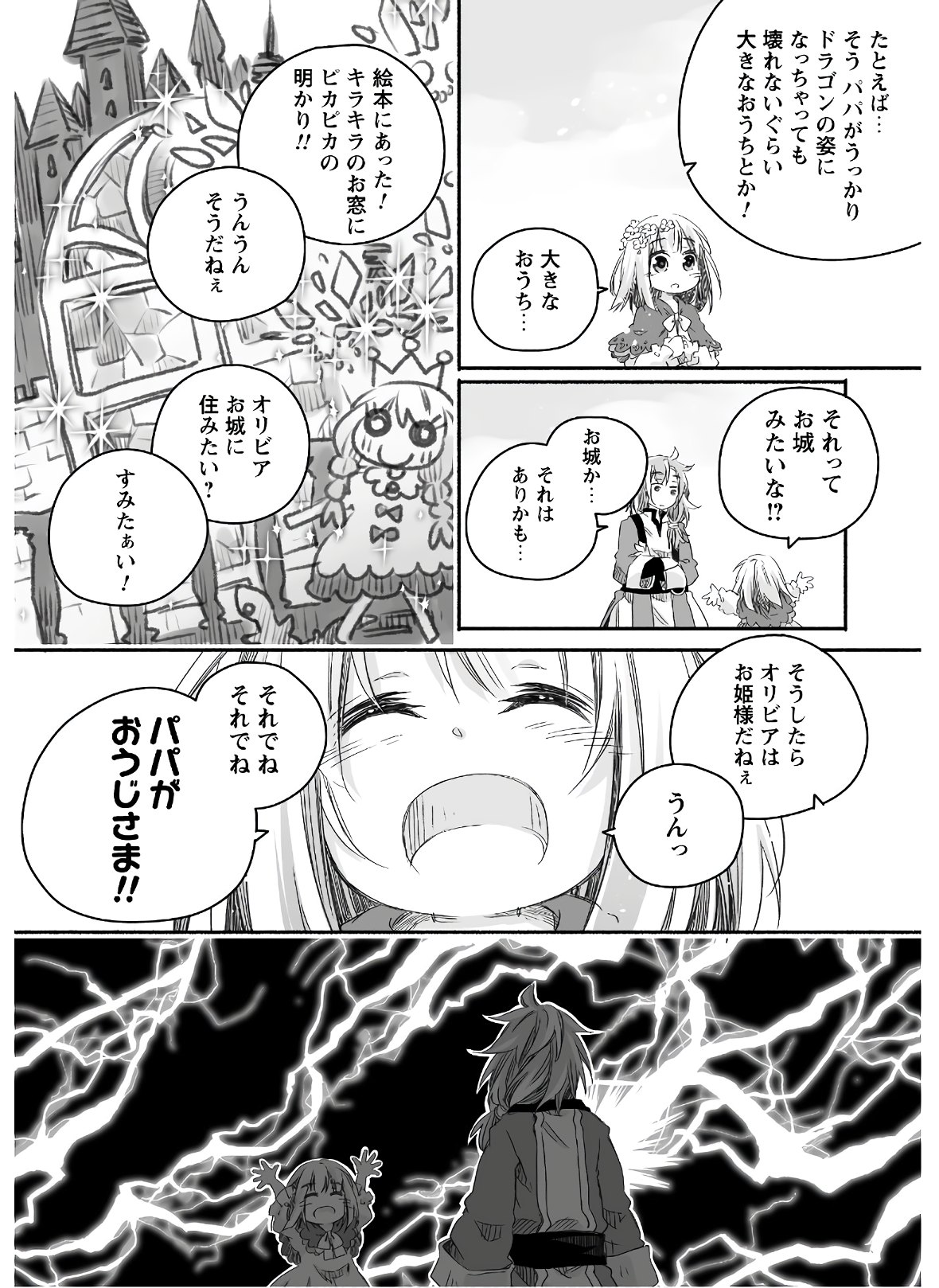 突然パパになった最強ドラゴンの子育て日記 ～かわいい娘、ほのぼのと人 第2話 - Page 21