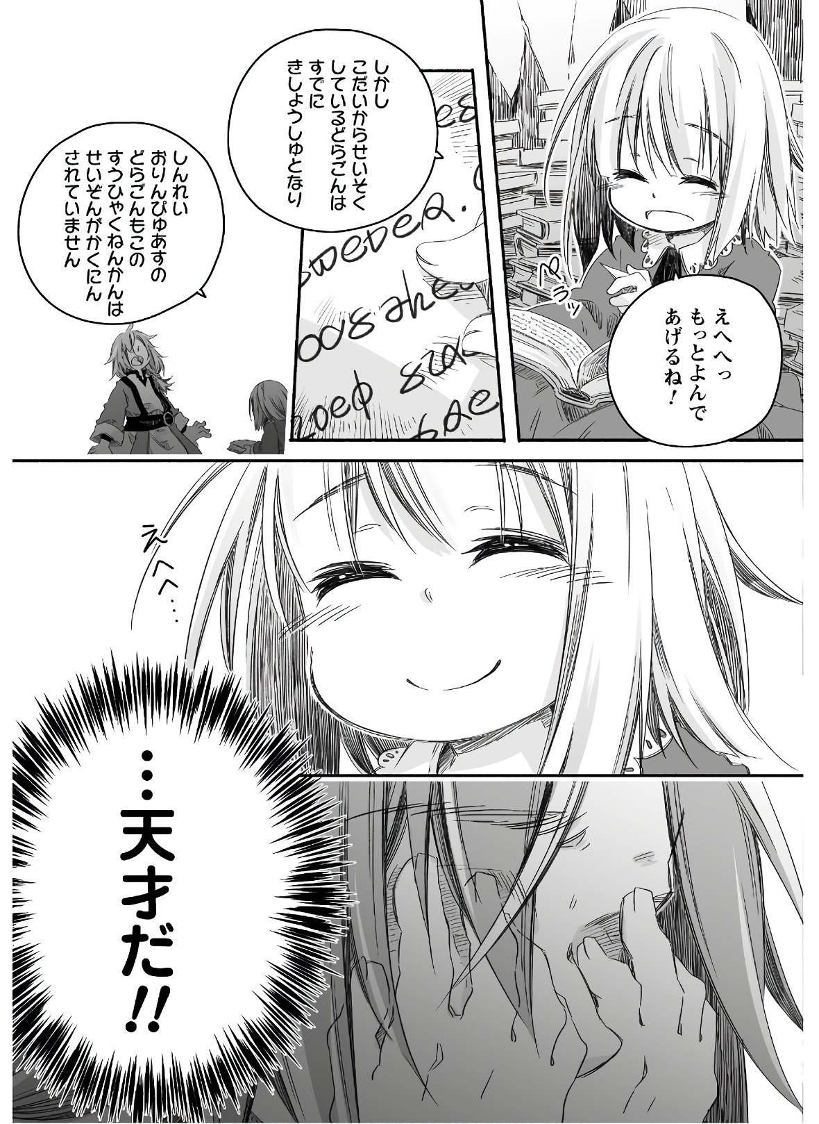 突然パパになった最強ドラゴンの子育て日記 ～かわいい娘、ほのぼのと人 第2話 - Page 8