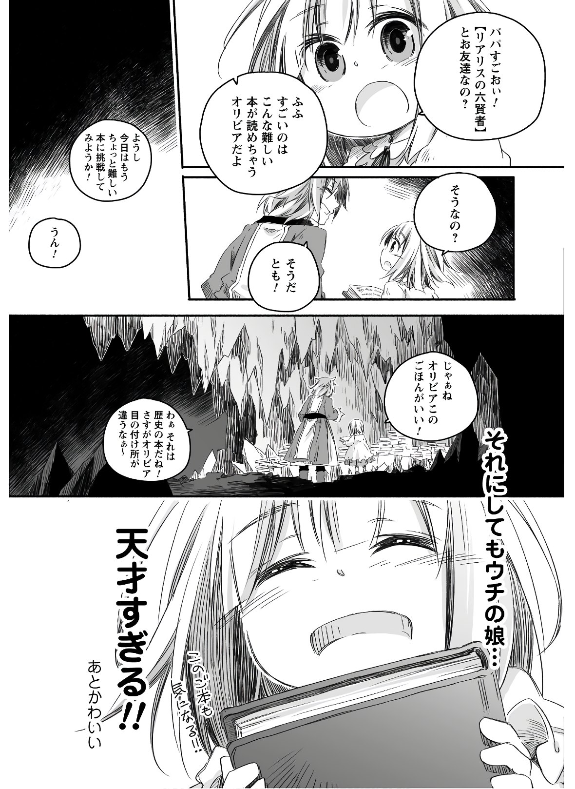 突然パパになった最強ドラゴンの子育て日記 ～かわいい娘、ほのぼのと人 第2話 - Page 10