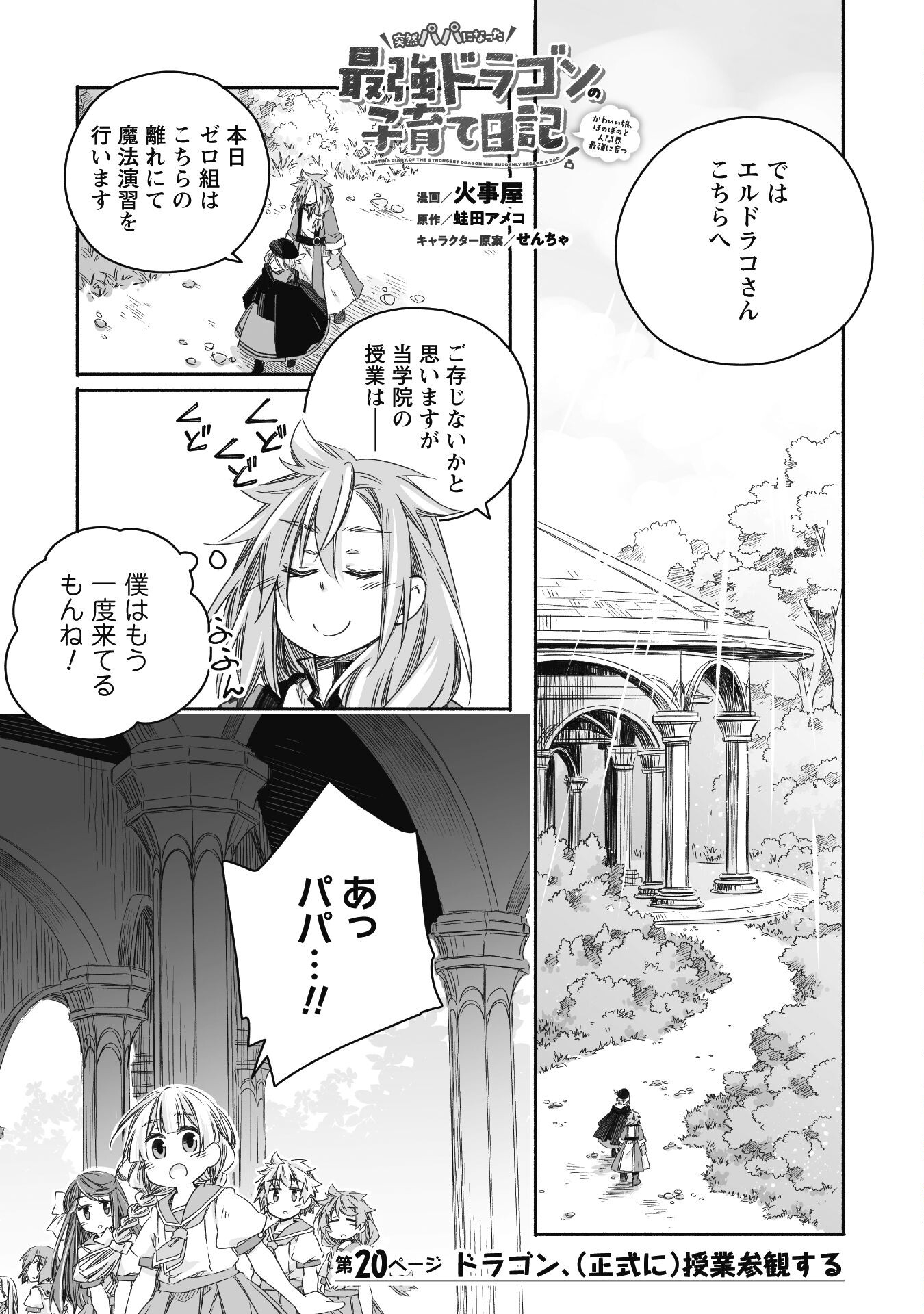 突然パパになった最強ドラゴンの子育て日記 ～かわいい娘、ほのぼのと人 第20話 - Page 2