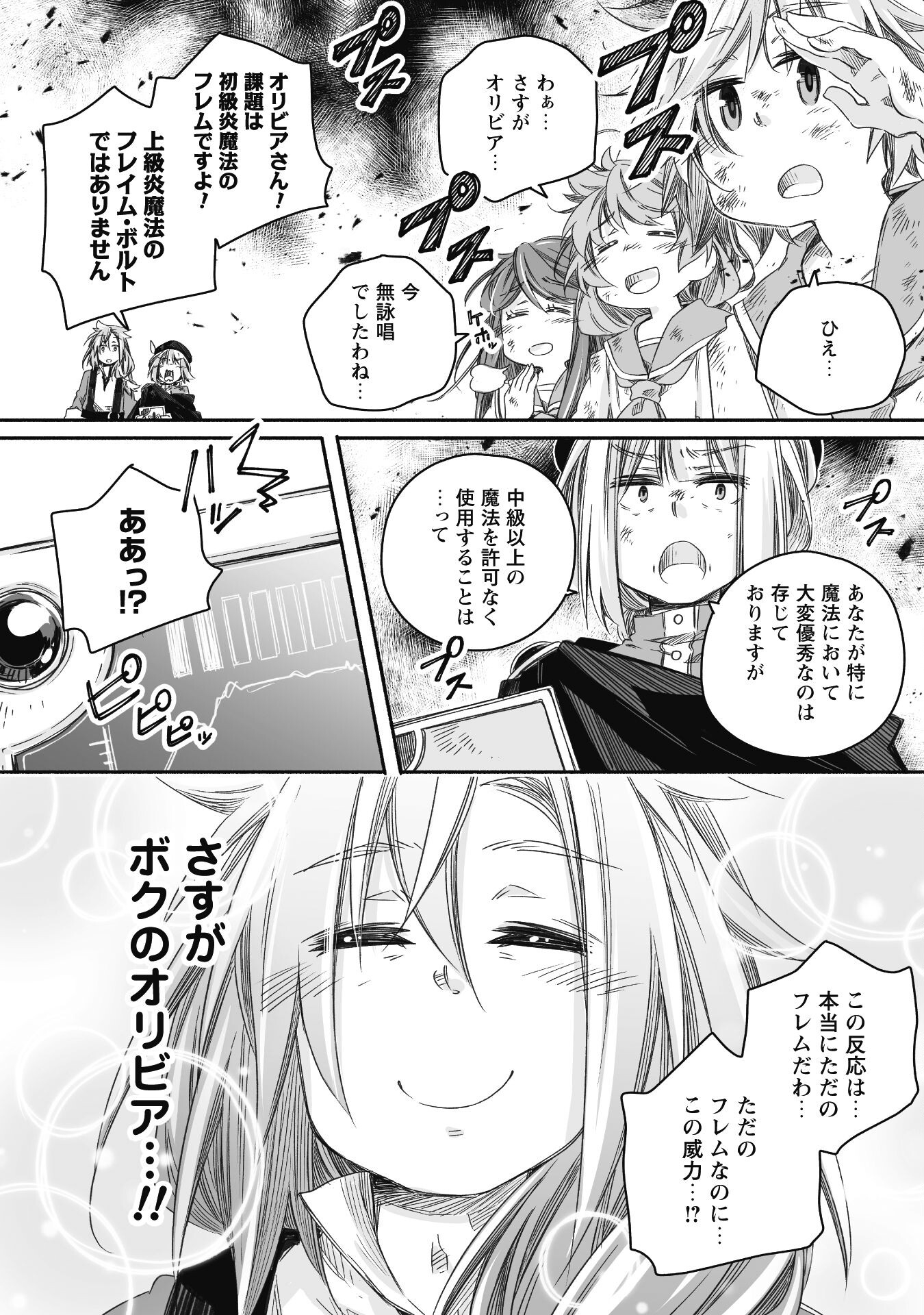 突然パパになった最強ドラゴンの子育て日記 ～かわいい娘、ほのぼのと人 第20話 - Page 11