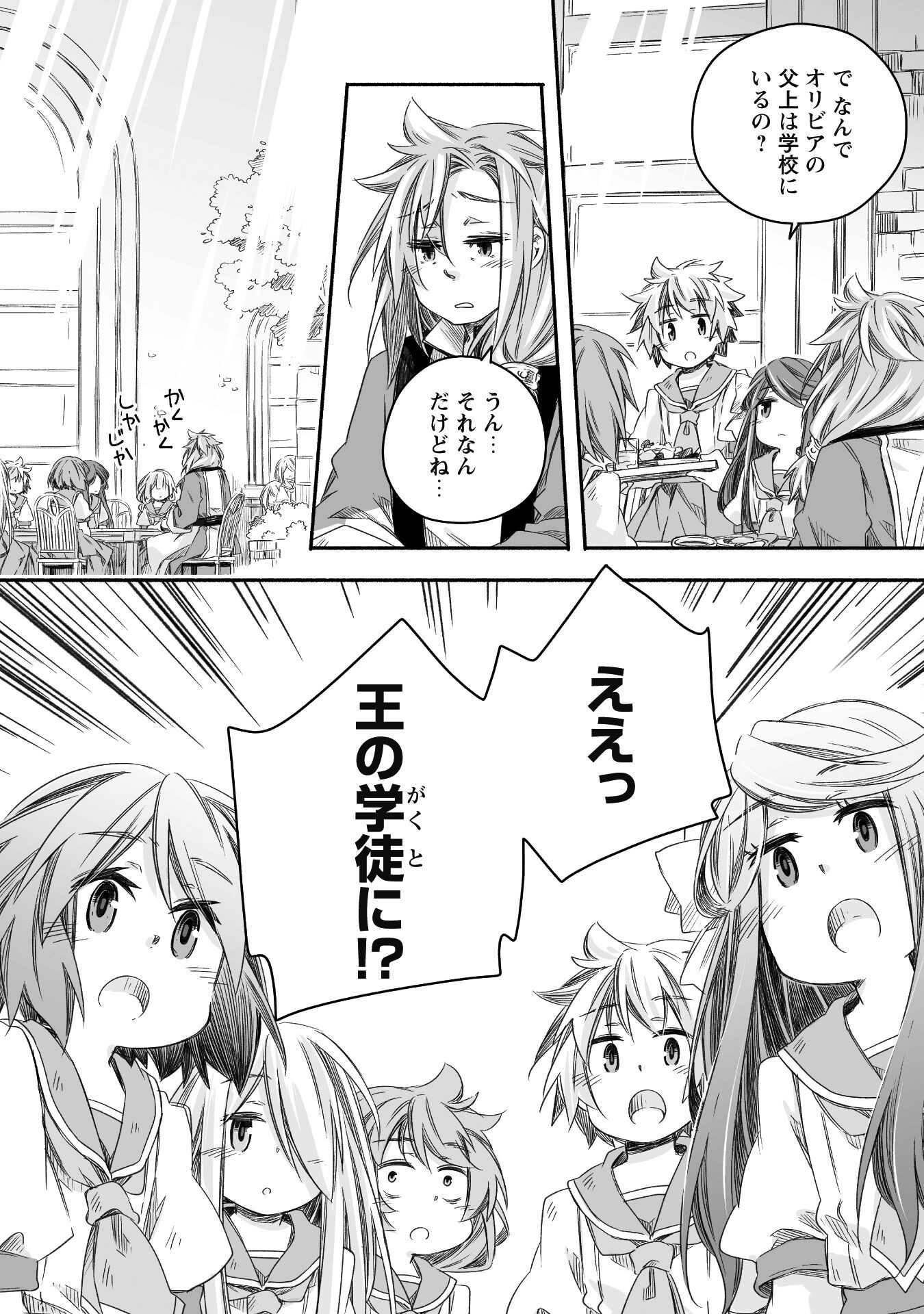 突然パパになった最強ドラゴンの子育て日記 ～かわいい娘、ほのぼのと人 第20話 - Page 13