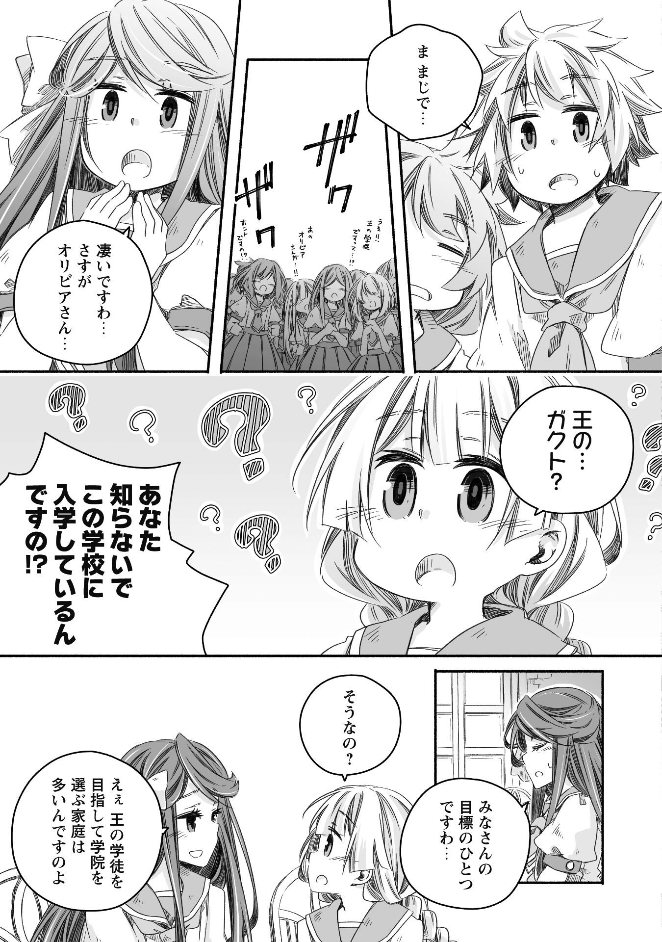 突然パパになった最強ドラゴンの子育て日記 ～かわいい娘、ほのぼのと人 第20話 - Page 14