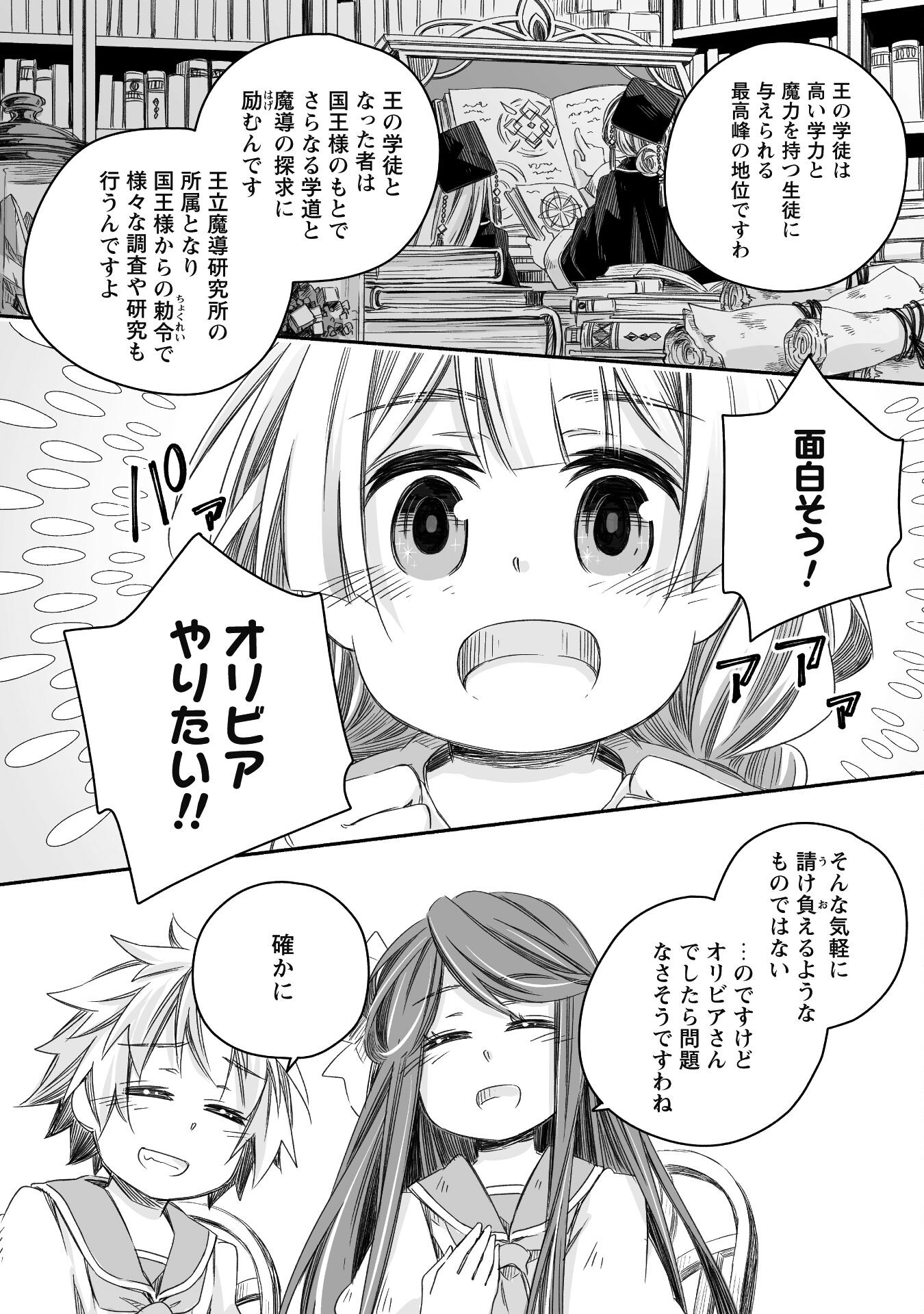 突然パパになった最強ドラゴンの子育て日記 ～かわいい娘、ほのぼのと人 第20話 - Page 15