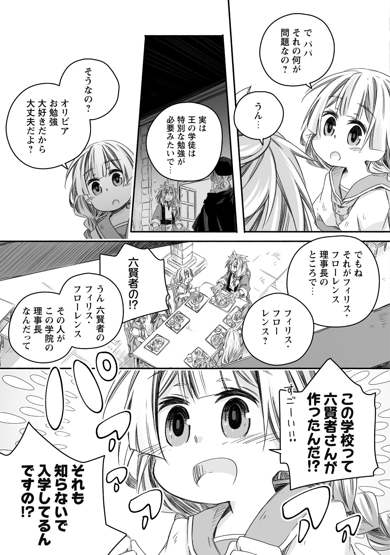 突然パパになった最強ドラゴンの子育て日記 ～かわいい娘、ほのぼのと人 第20話 - Page 16