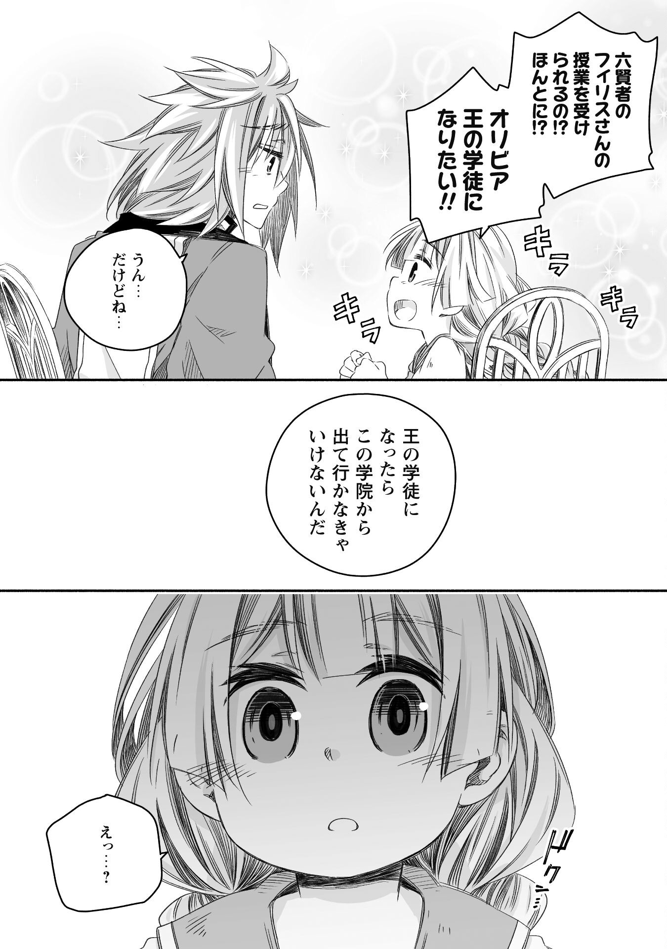 突然パパになった最強ドラゴンの子育て日記 ～かわいい娘、ほのぼのと人 第20話 - Page 17