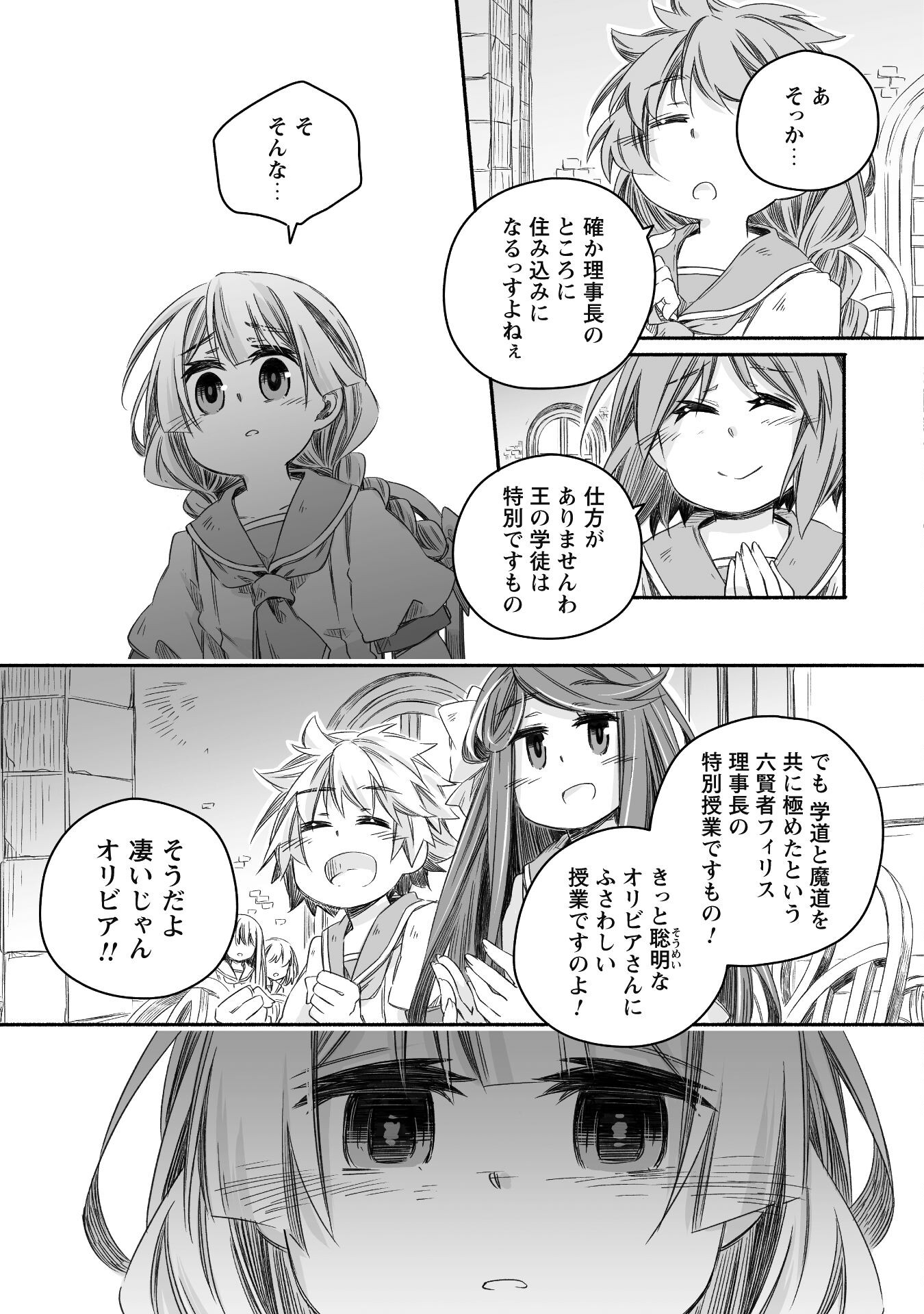 突然パパになった最強ドラゴンの子育て日記 ～かわいい娘、ほのぼのと人 第20話 - Page 18