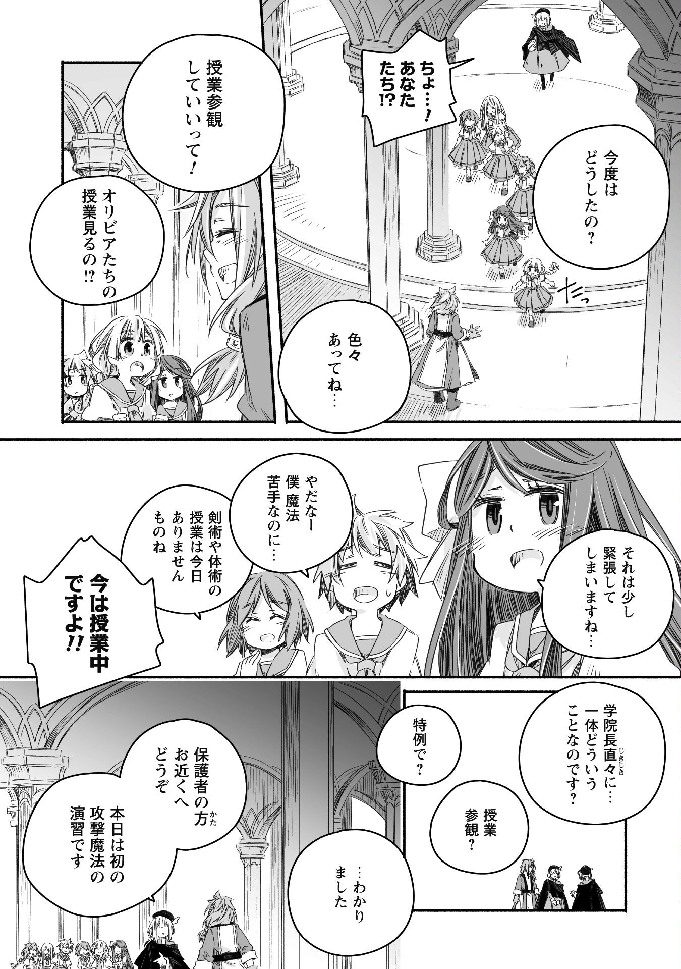 突然パパになった最強ドラゴンの子育て日記 ～かわいい娘、ほのぼのと人 第20話 - Page 3