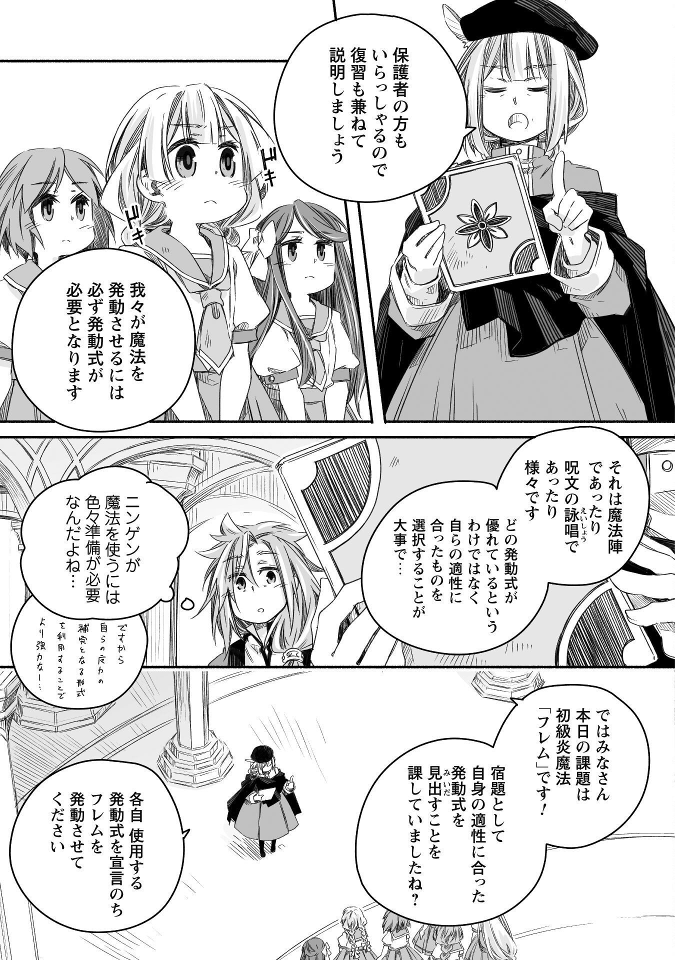 突然パパになった最強ドラゴンの子育て日記 ～かわいい娘、ほのぼのと人 第20話 - Page 4