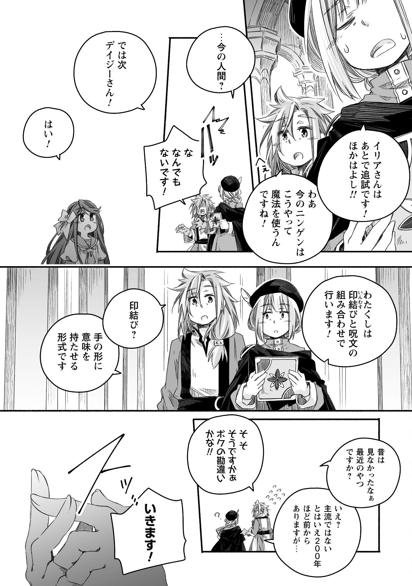 突然パパになった最強ドラゴンの子育て日記 ～かわいい娘、ほのぼのと人 第20話 - Page 7