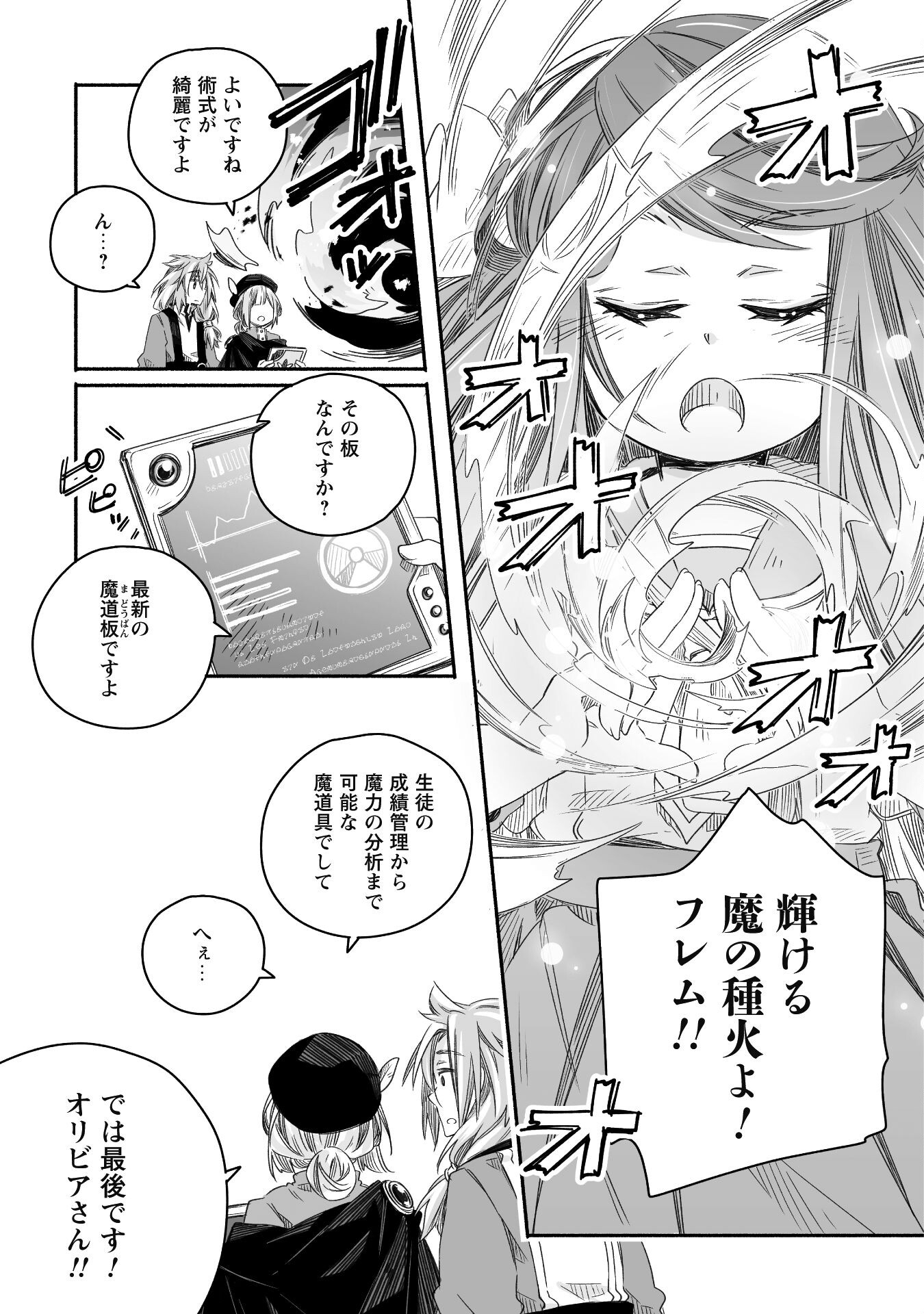 突然パパになった最強ドラゴンの子育て日記 ～かわいい娘、ほのぼのと人 第20話 - Page 8