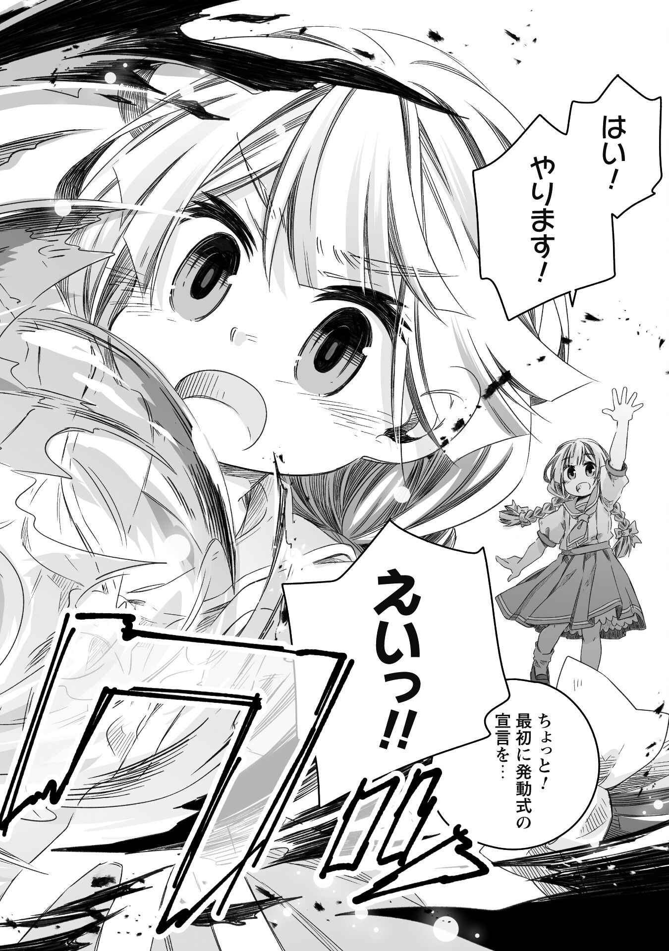 突然パパになった最強ドラゴンの子育て日記 ～かわいい娘、ほのぼのと人 第20話 - Page 9