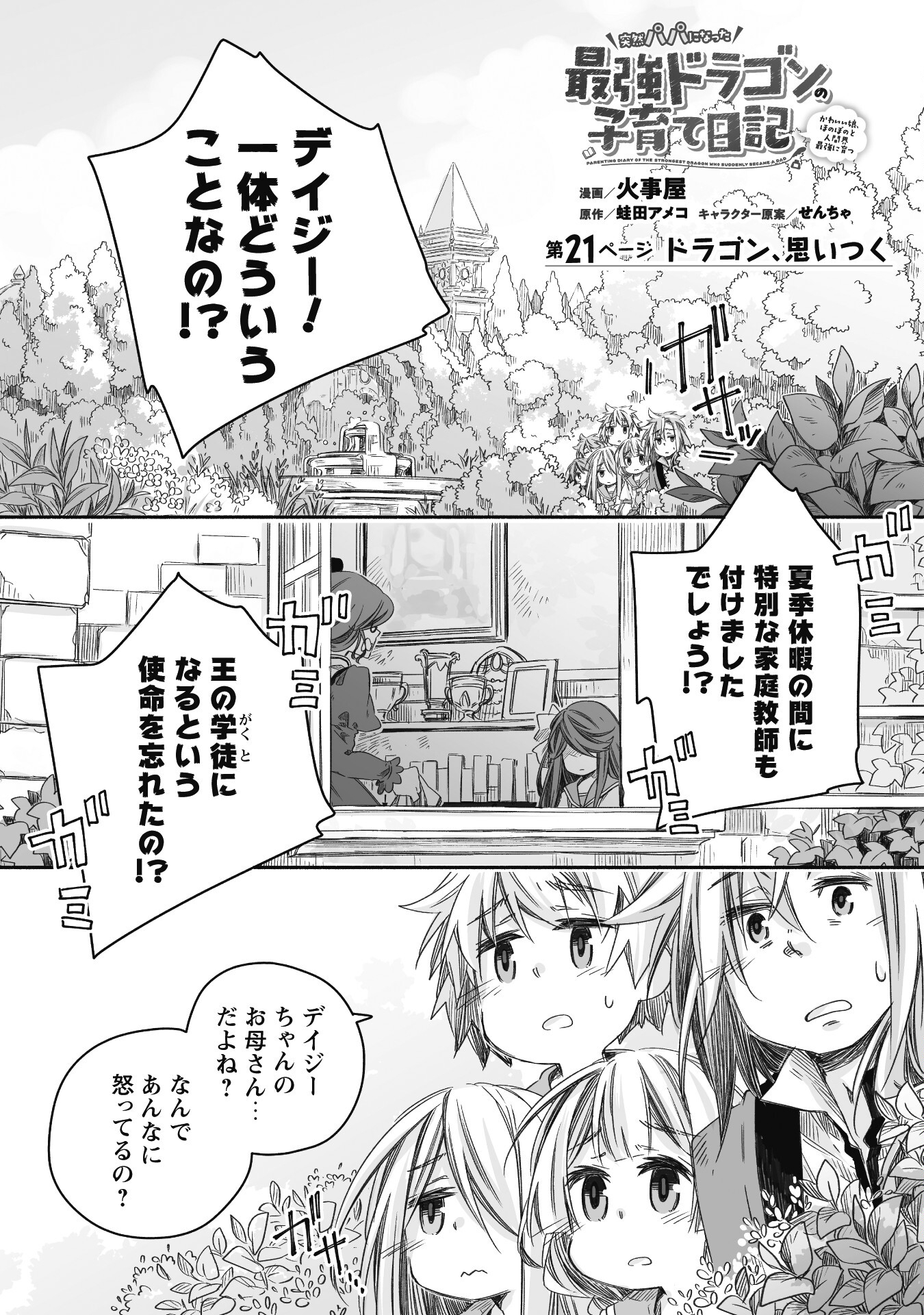 突然パパになった最強ドラゴンの子育て日記 ～かわいい娘、ほのぼのと人 第21話 - Page 2