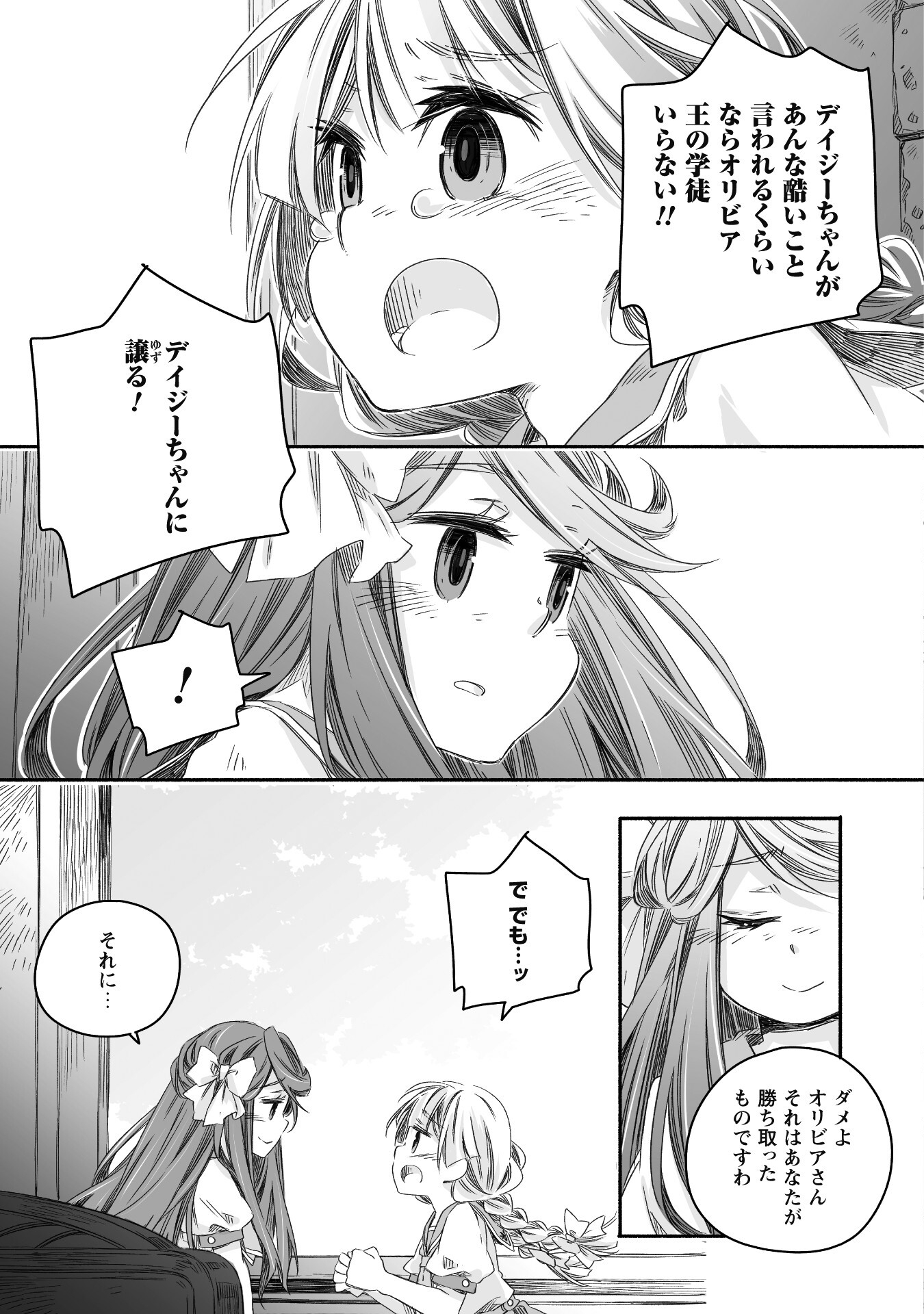 突然パパになった最強ドラゴンの子育て日記 ～かわいい娘、ほのぼのと人 第21話 - Page 12