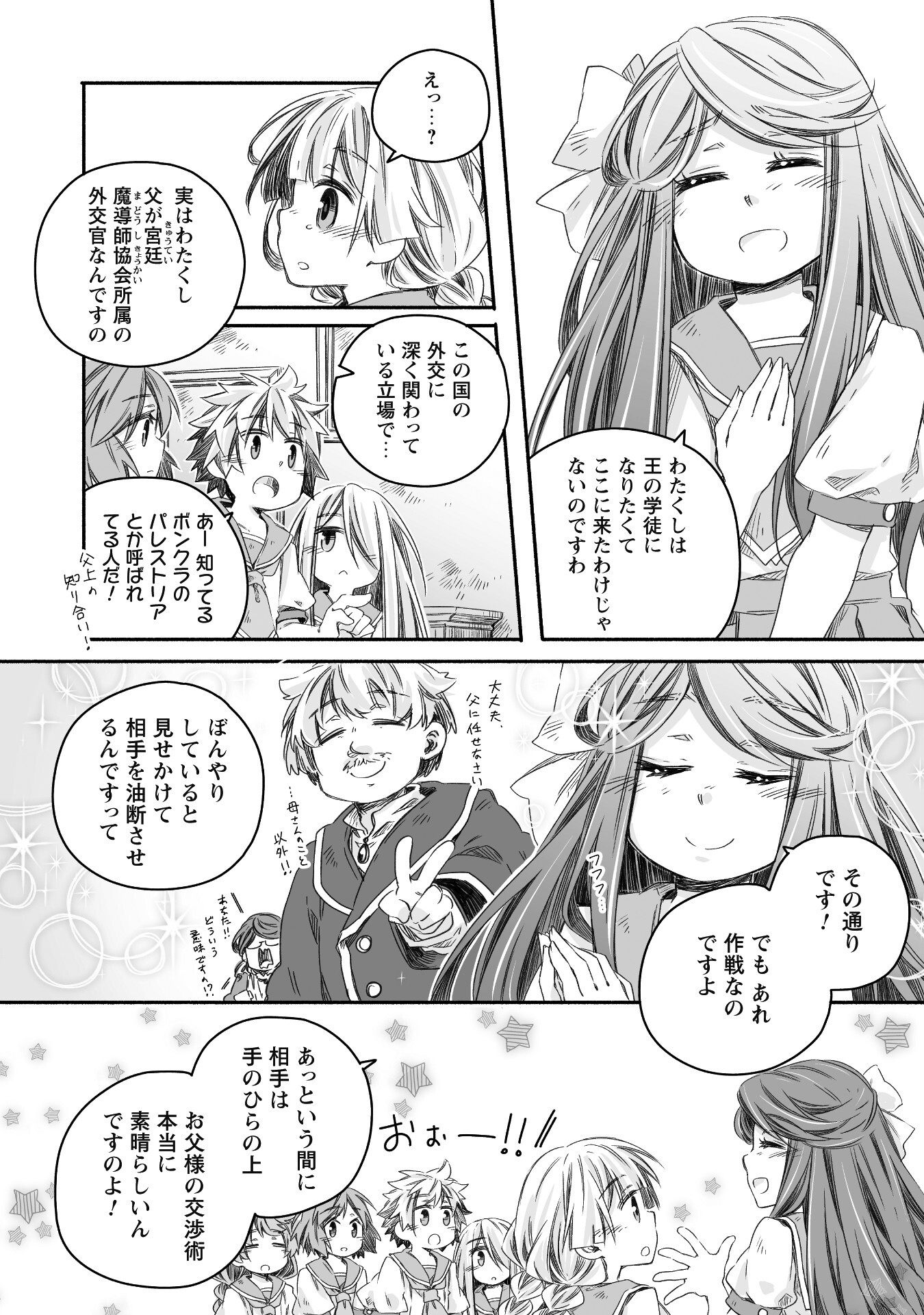 突然パパになった最強ドラゴンの子育て日記 ～かわいい娘、ほのぼのと人 第21話 - Page 13