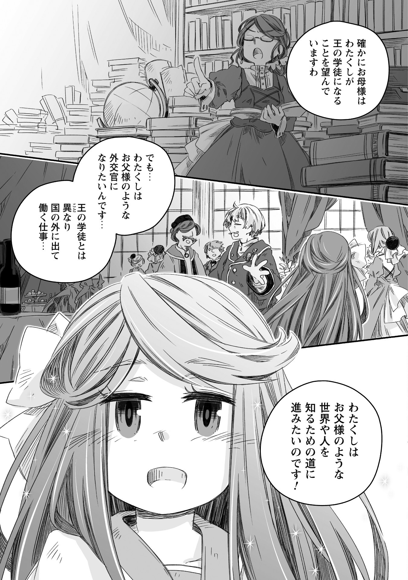 突然パパになった最強ドラゴンの子育て日記 ～かわいい娘、ほのぼのと人 第21話 - Page 14