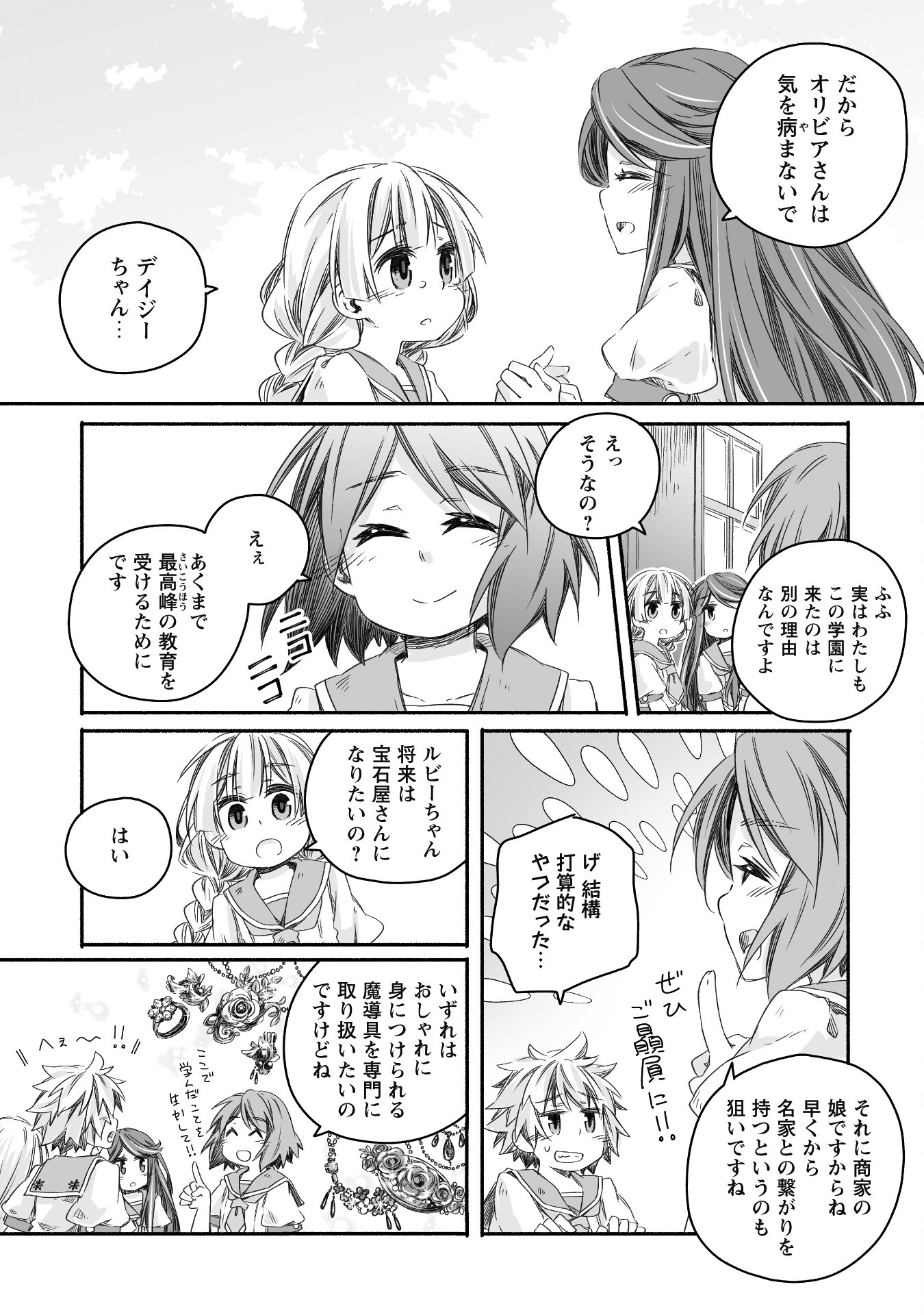 突然パパになった最強ドラゴンの子育て日記 ～かわいい娘、ほのぼのと人 第21話 - Page 15