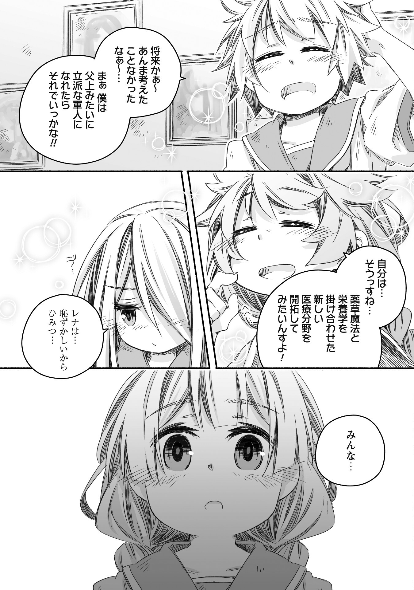 突然パパになった最強ドラゴンの子育て日記 ～かわいい娘、ほのぼのと人 第21話 - Page 16