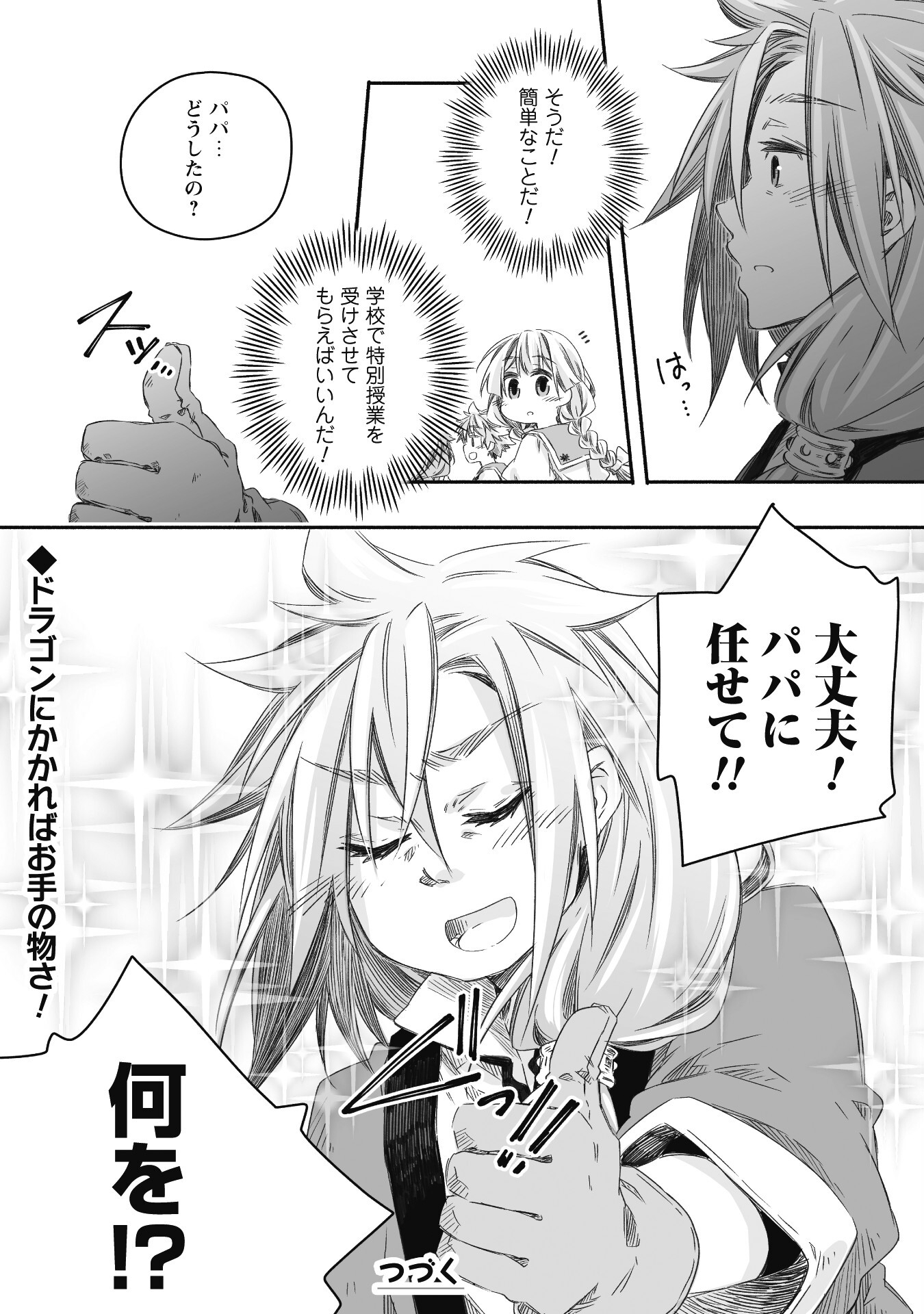 突然パパになった最強ドラゴンの子育て日記 ～かわいい娘、ほのぼのと人 第21話 - Page 19