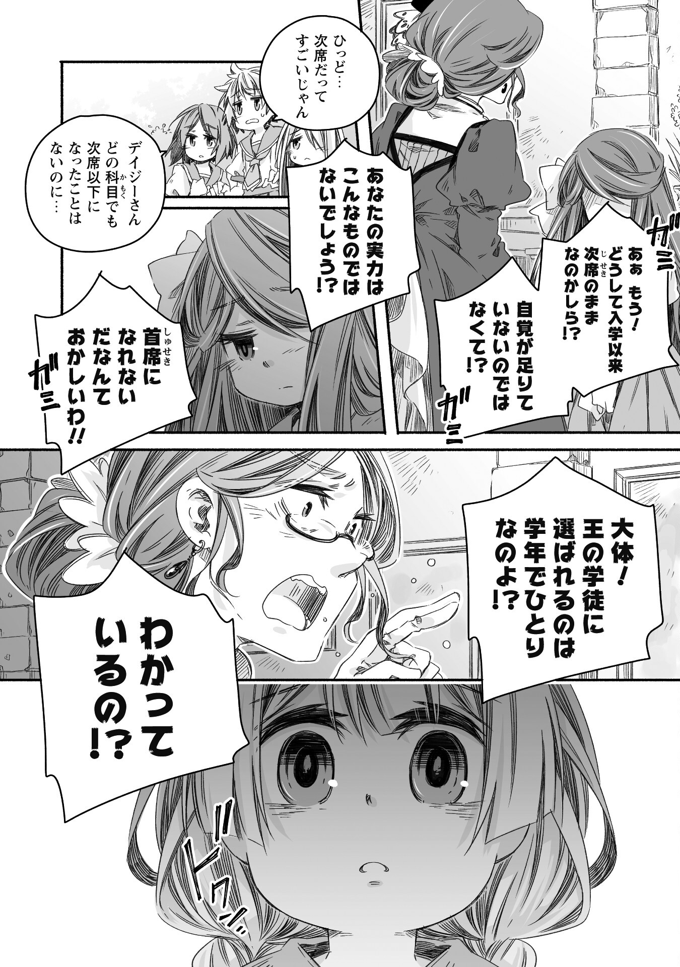 突然パパになった最強ドラゴンの子育て日記 ～かわいい娘、ほのぼのと人 第21話 - Page 3