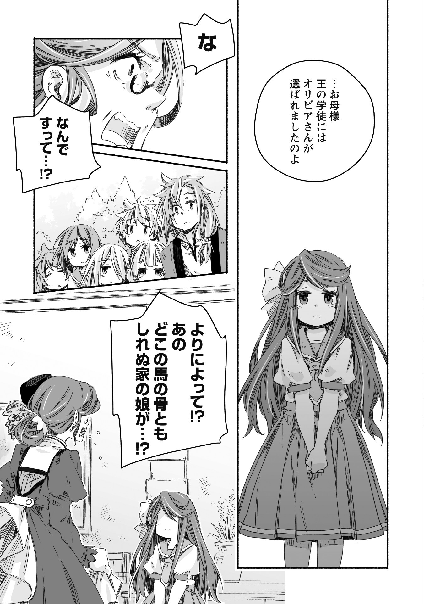 突然パパになった最強ドラゴンの子育て日記 ～かわいい娘、ほのぼのと人 第21話 - Page 4