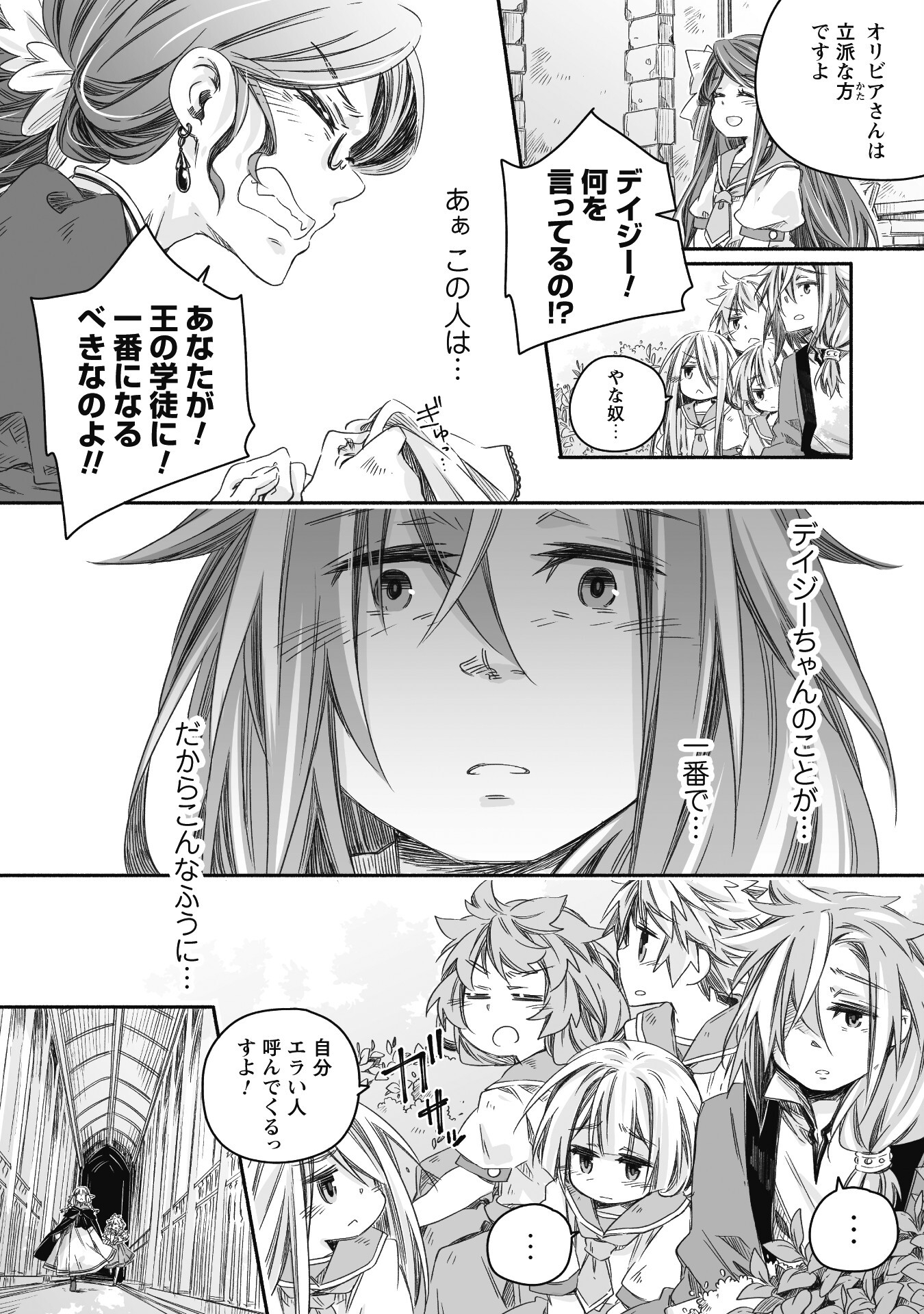 突然パパになった最強ドラゴンの子育て日記 ～かわいい娘、ほのぼのと人 第21話 - Page 5