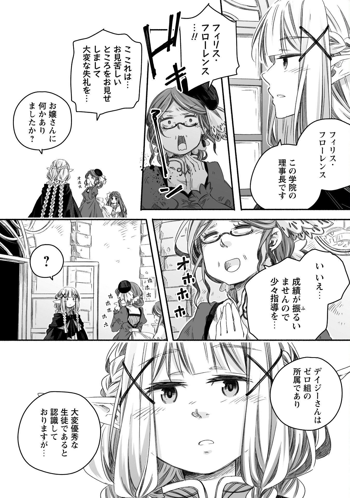 突然パパになった最強ドラゴンの子育て日記 ～かわいい娘、ほのぼのと人 第21話 - Page 7