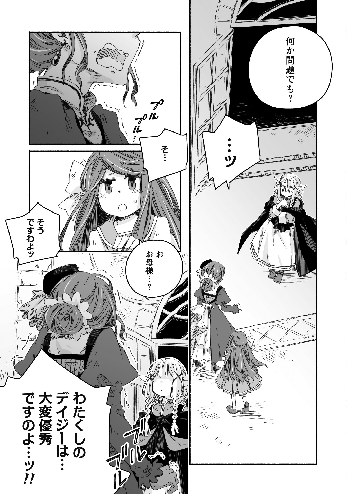 突然パパになった最強ドラゴンの子育て日記 ～かわいい娘、ほのぼのと人 第21話 - Page 8