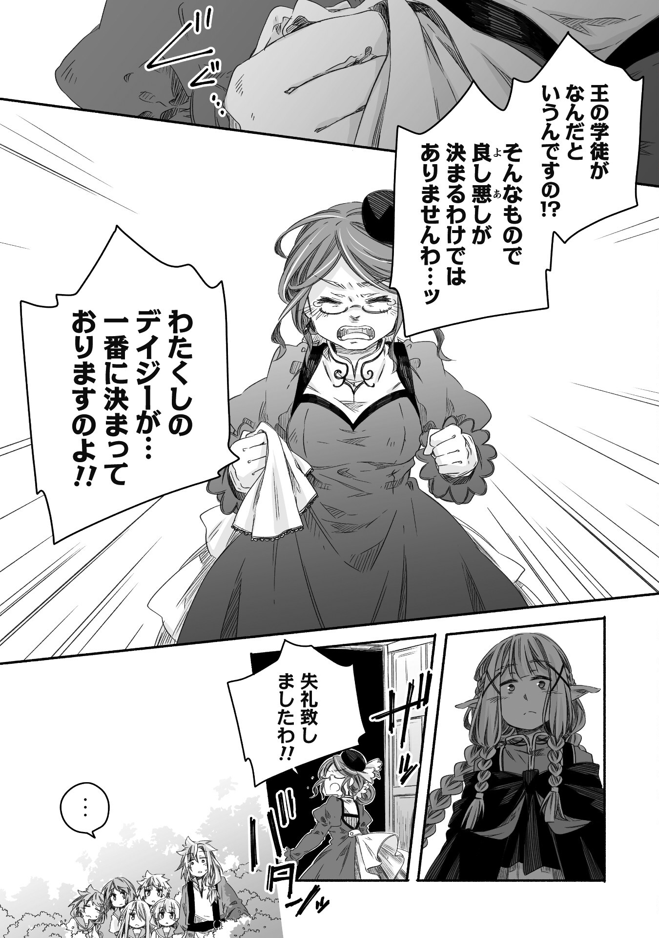 突然パパになった最強ドラゴンの子育て日記 ～かわいい娘、ほのぼのと人 第21話 - Page 9