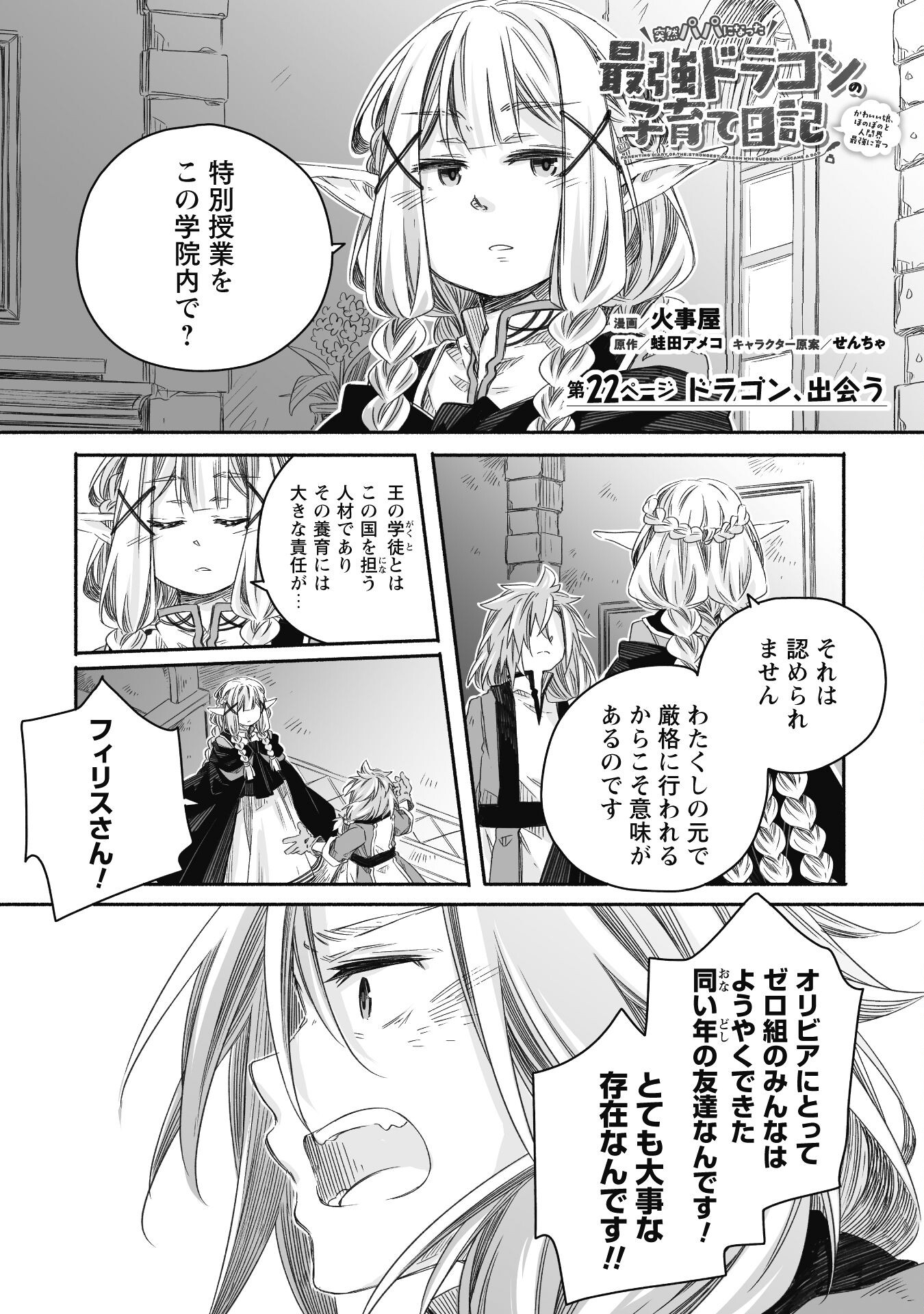 突然パパになった最強ドラゴンの子育て日記 ～かわいい娘、ほのぼのと人 第22話 - Page 2