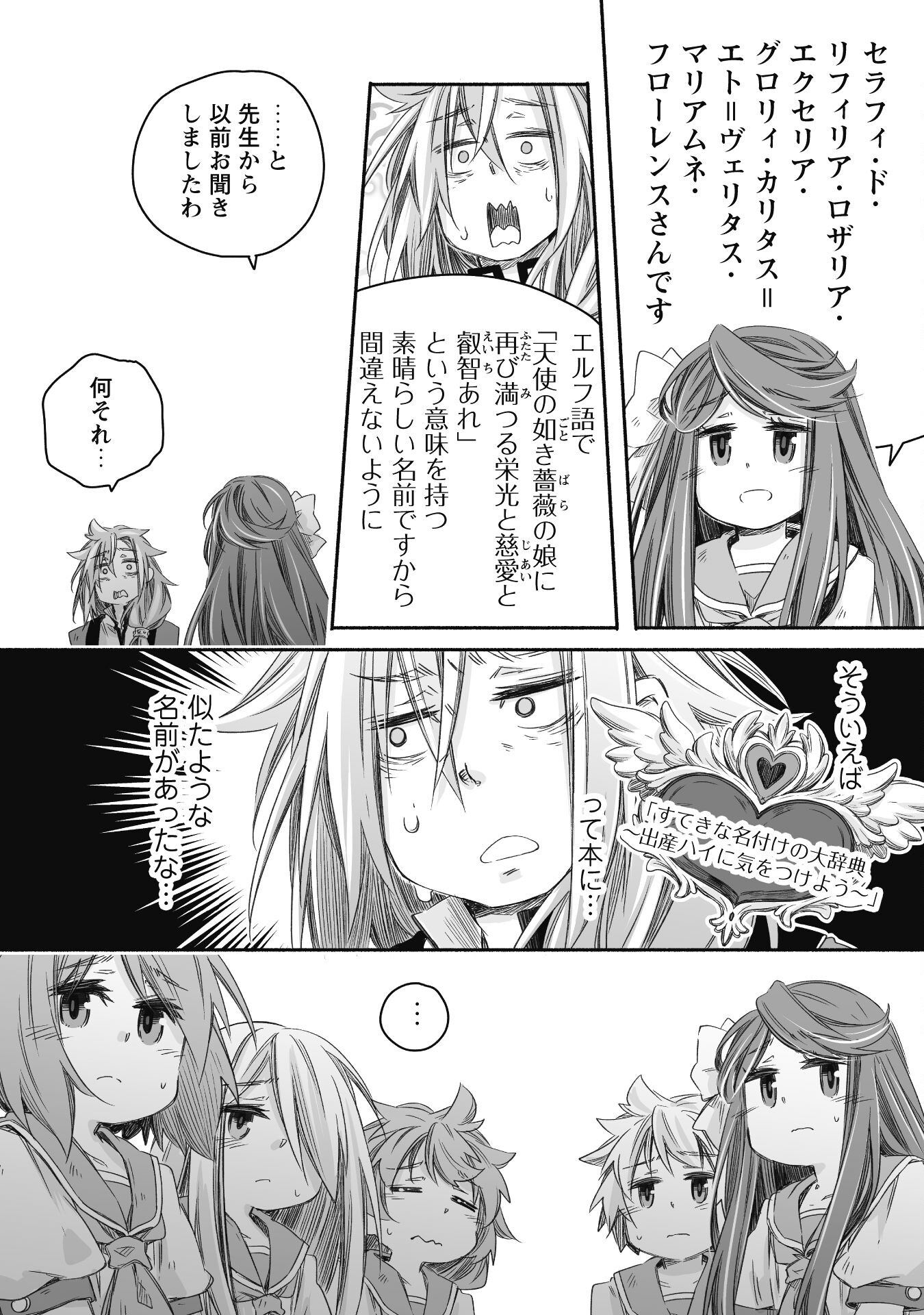 突然パパになった最強ドラゴンの子育て日記 ～かわいい娘、ほのぼのと人 第22話 - Page 11